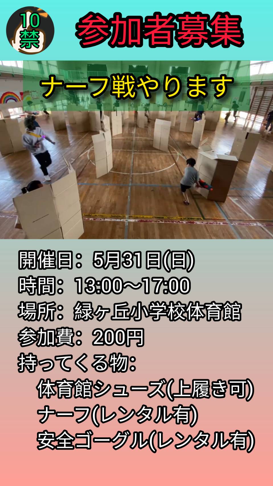 ナーフ戦イベントのメインビジュアル