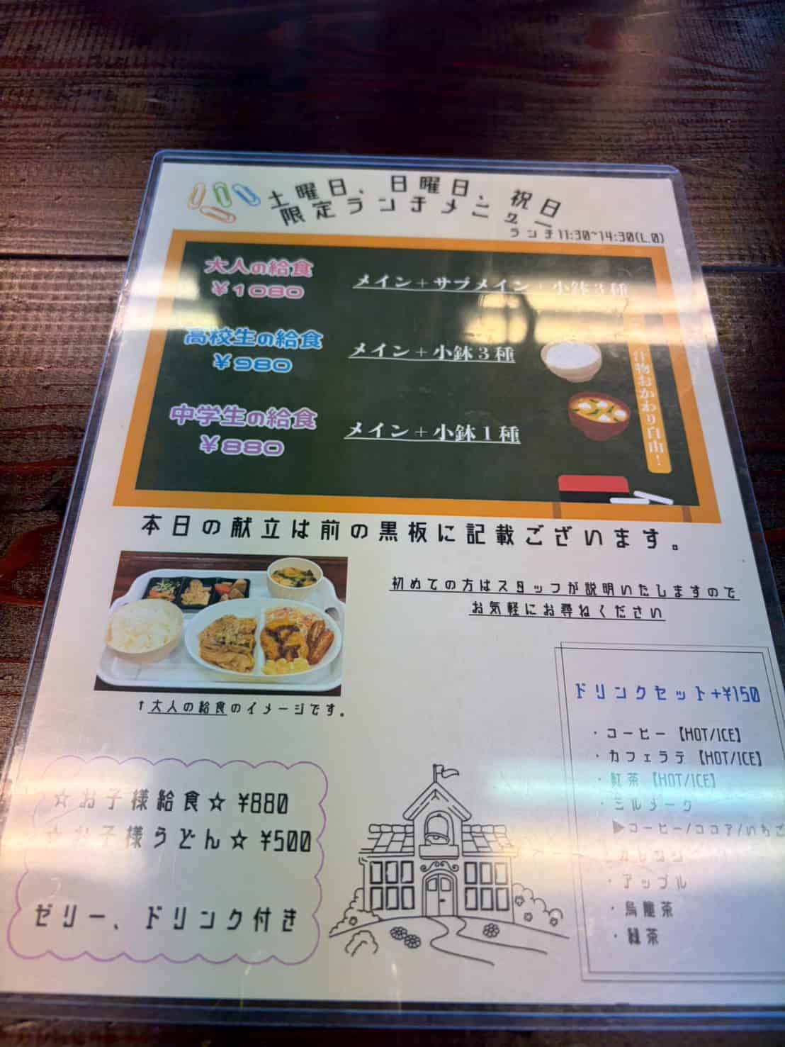 土日祝ランチメニュー