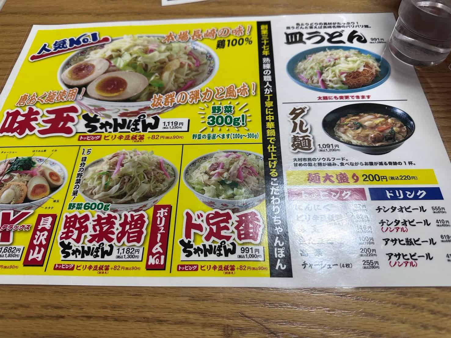 大村市 協和飯店 メニュー表