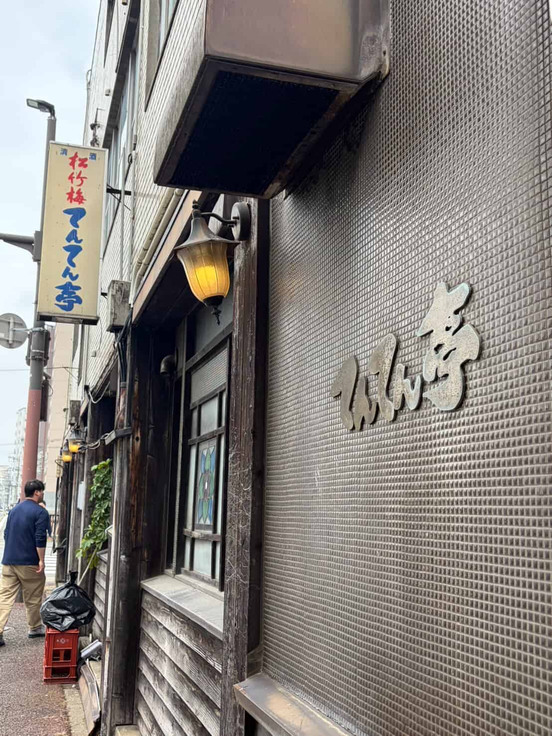 てんてん亭 福岡の外観