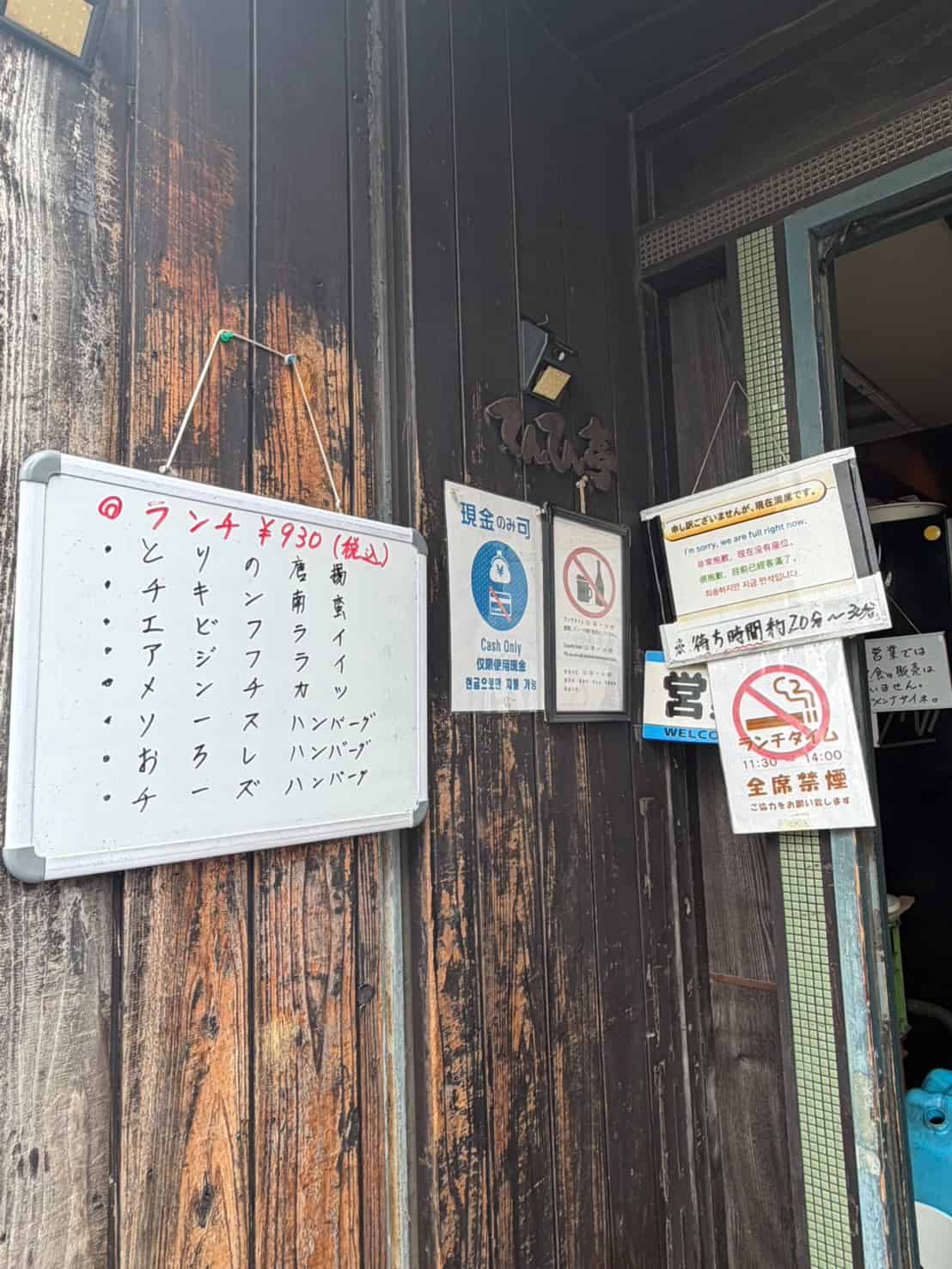 てんてん亭 ランチメニューの注意書き