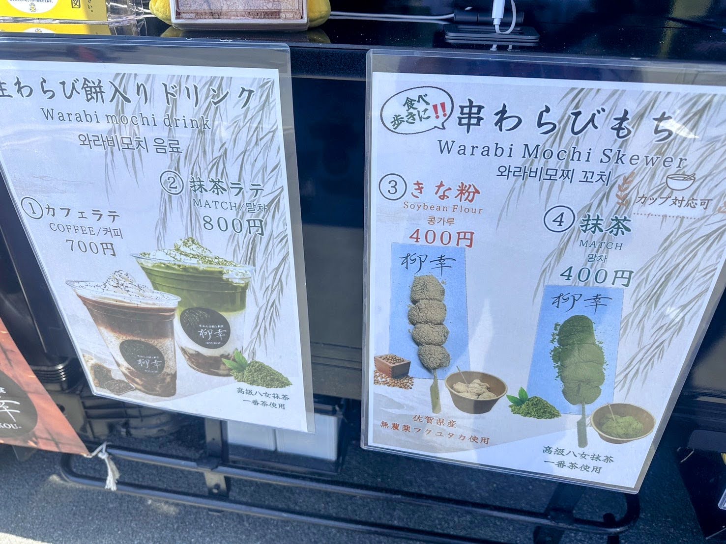 柳幸 メニュー表2