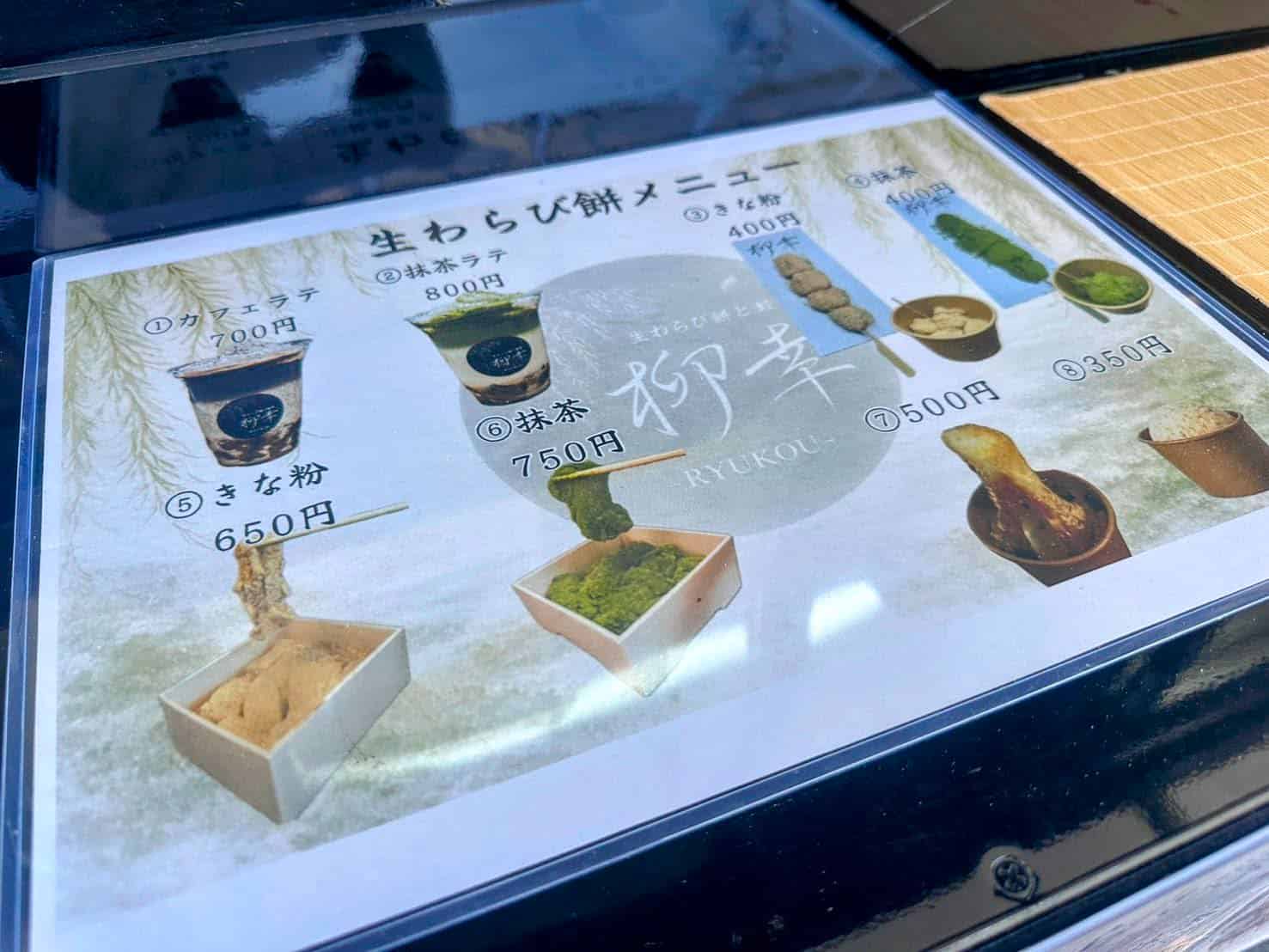 柳幸 メニュー表1