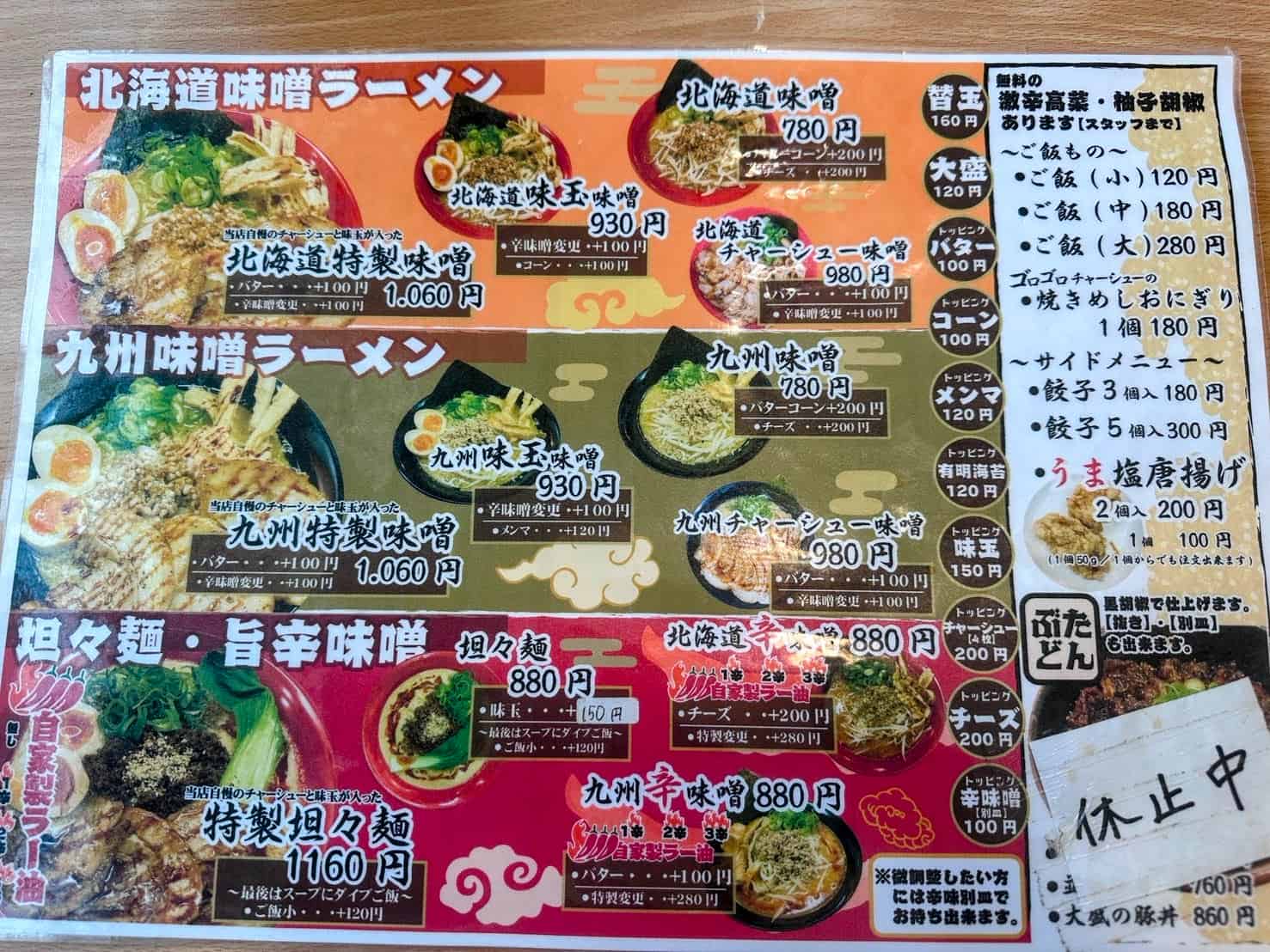 味噌乃庄 メニュー