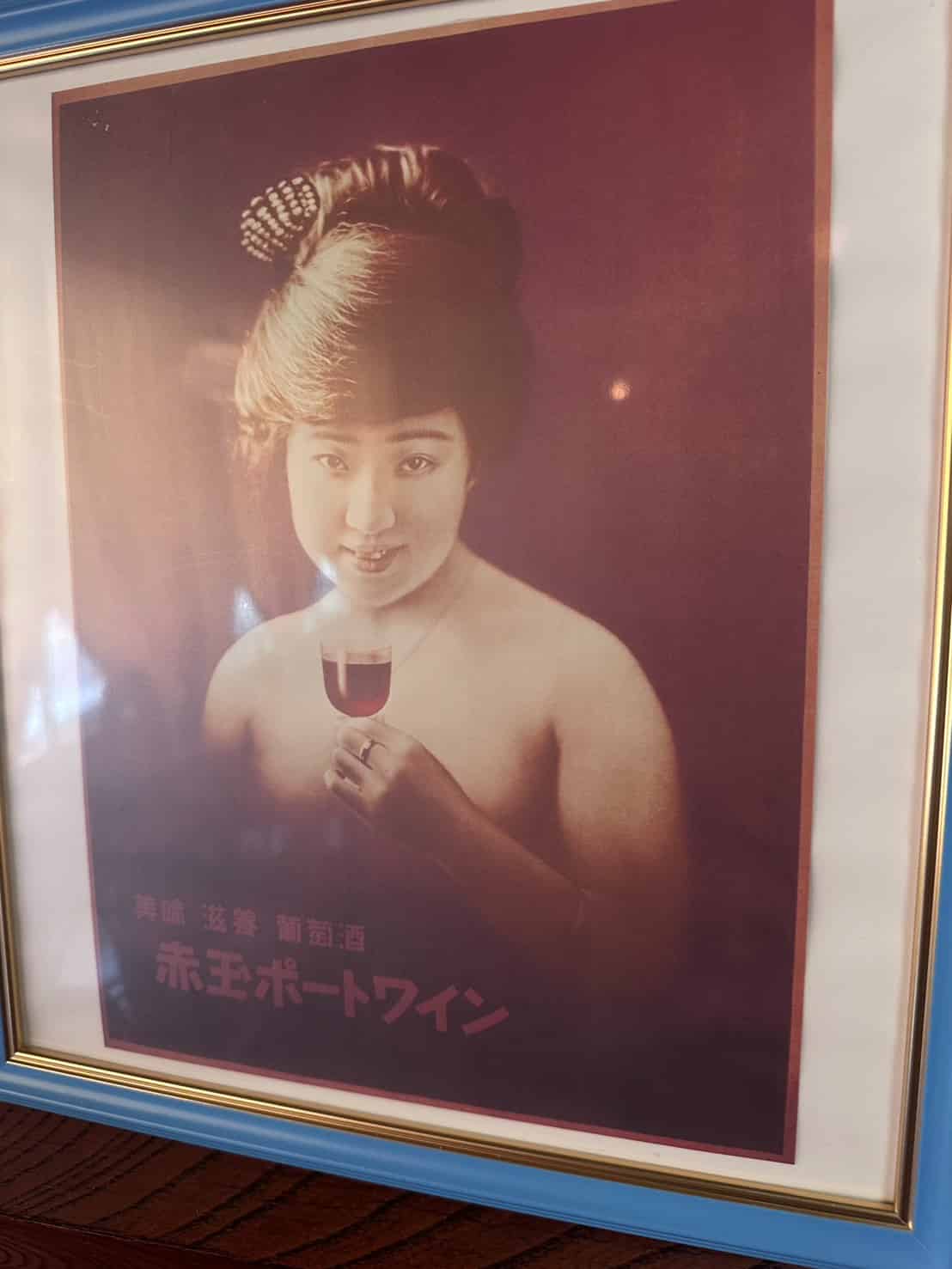新みち 店内の懐かしいポスター