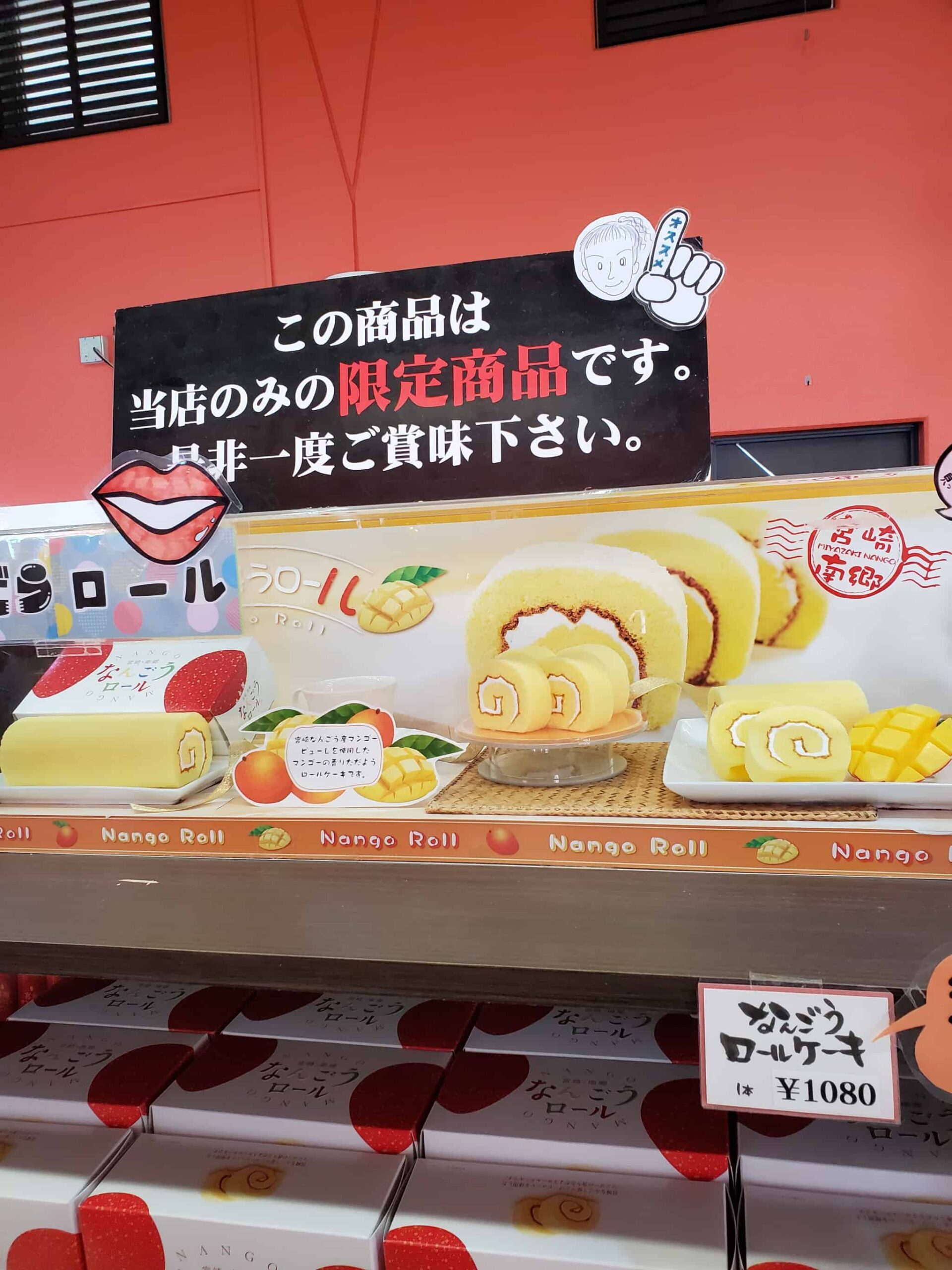 なんごうロール