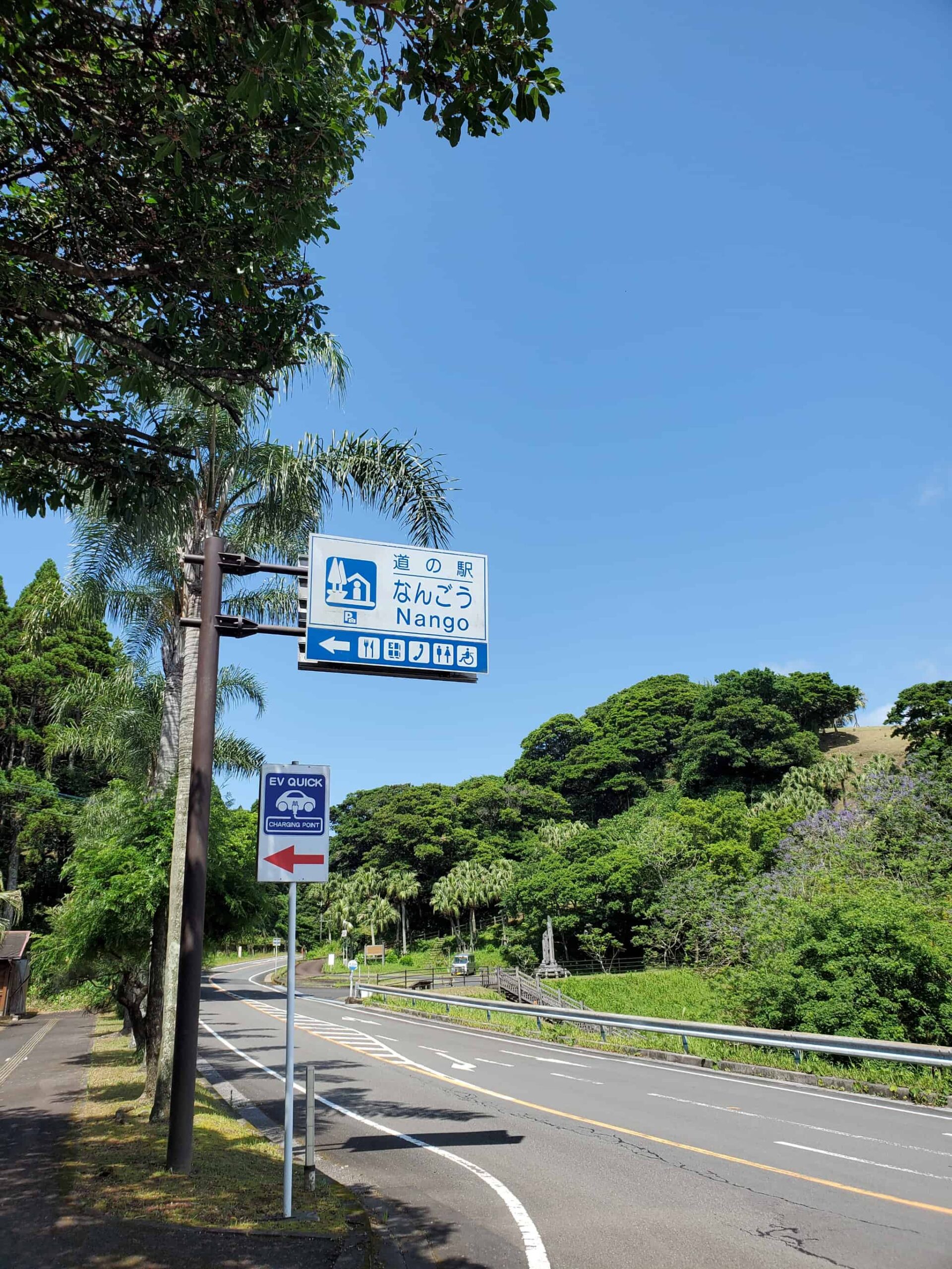 道の駅なんごうの看板