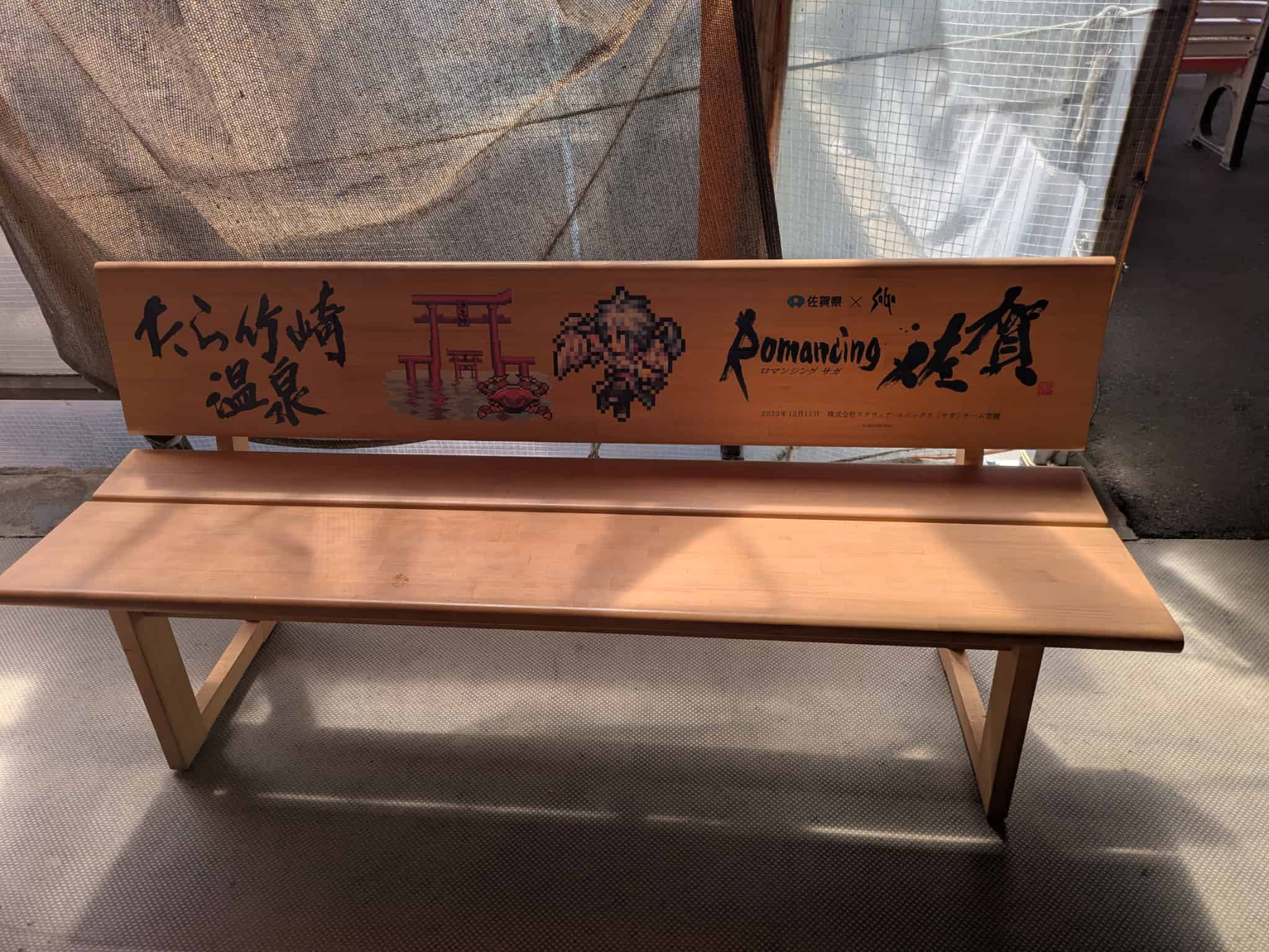 ロマサガコラボのベンチ