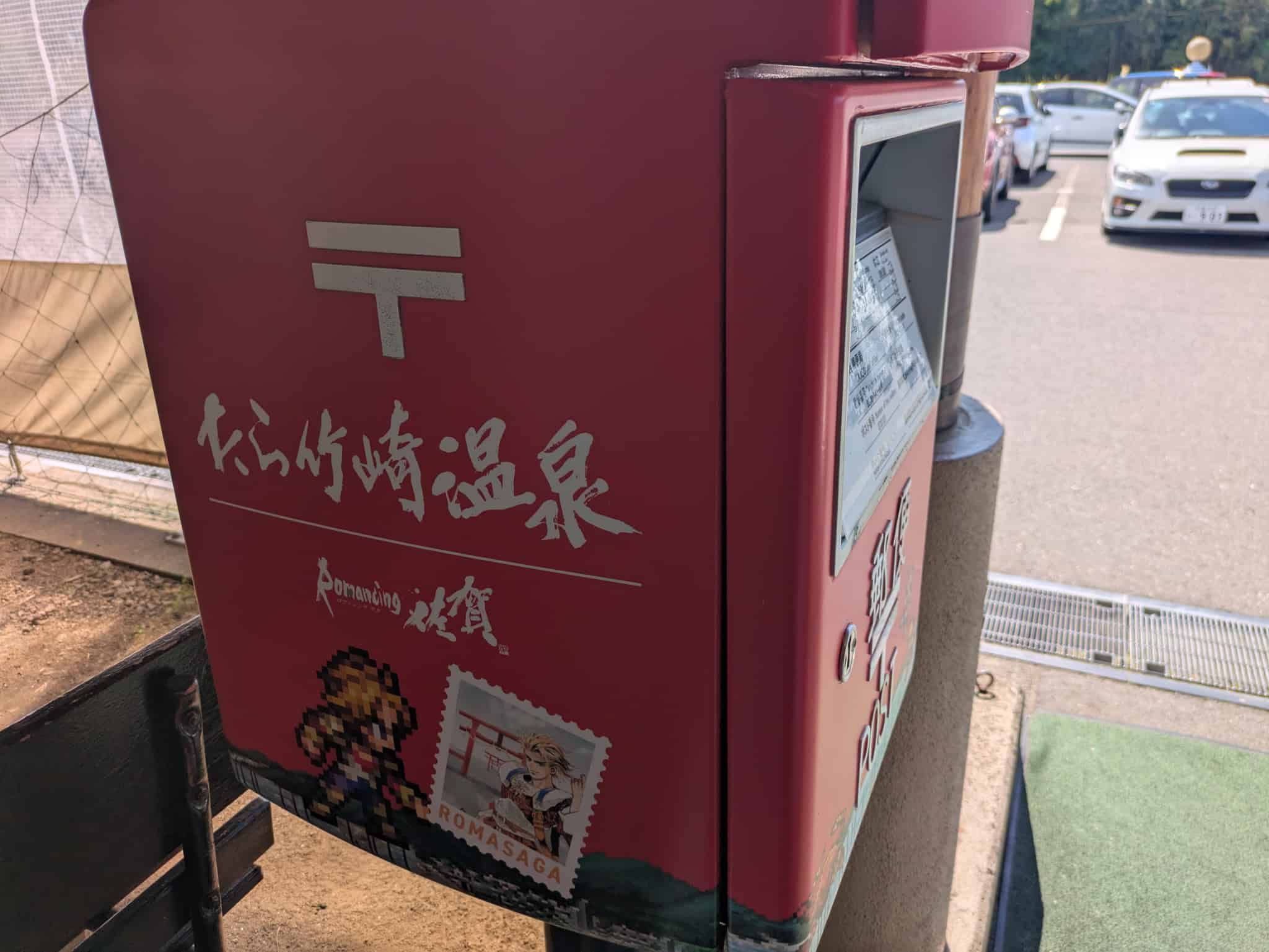 ロマサガコラボの郵便ポスト