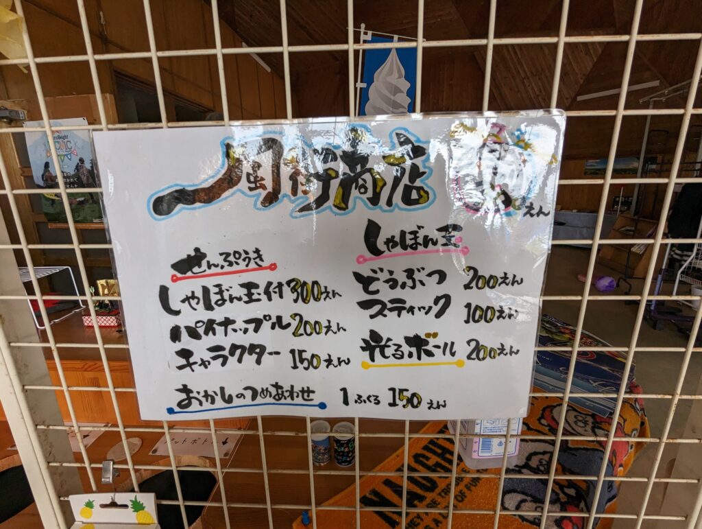 あそびグッズ1