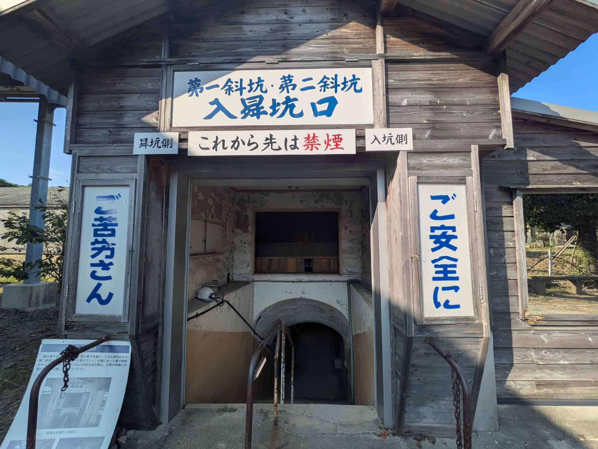 三川坑の入り口イメージ