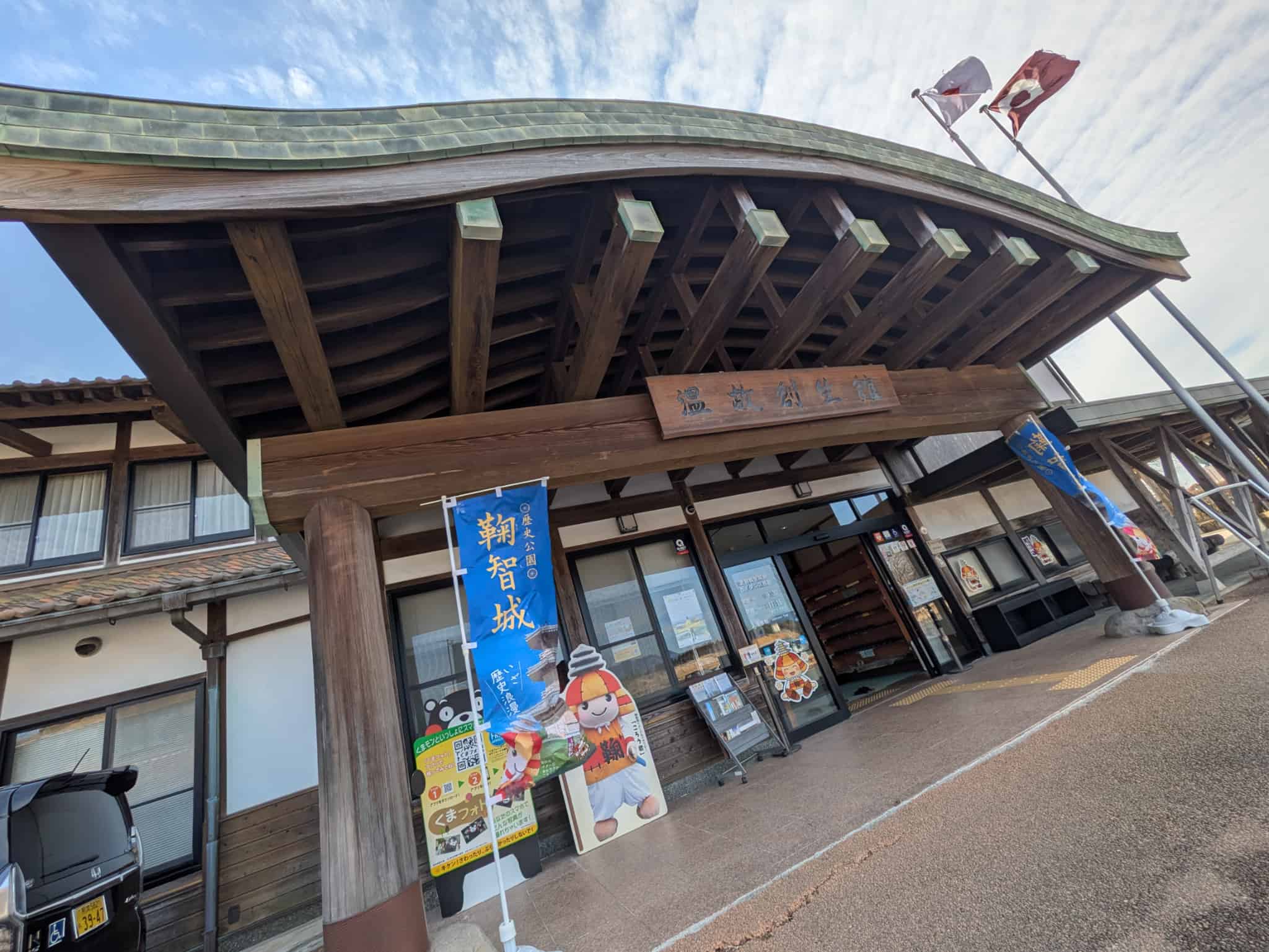 温故創生館