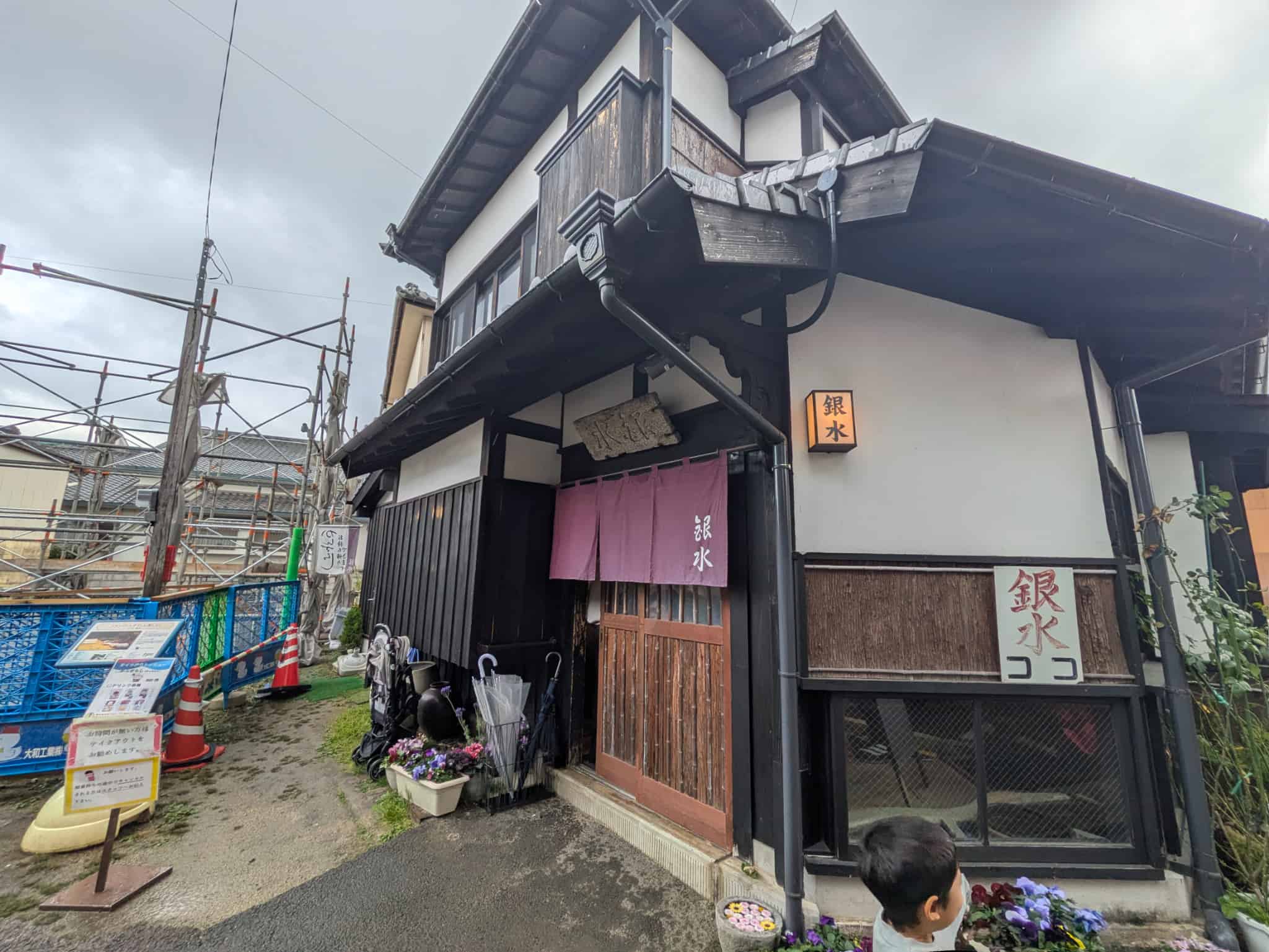 銀水 外観