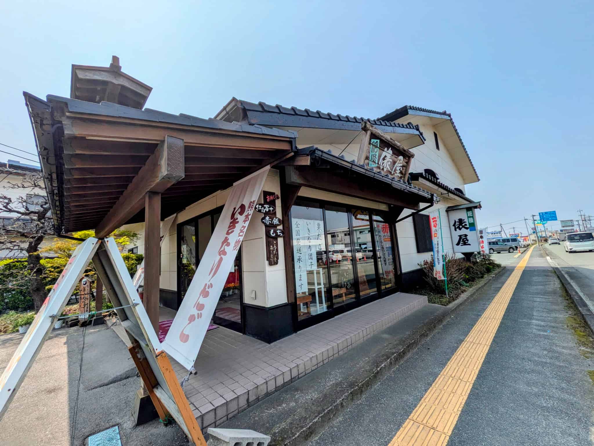 肥後俵屋 お店横ののぼり