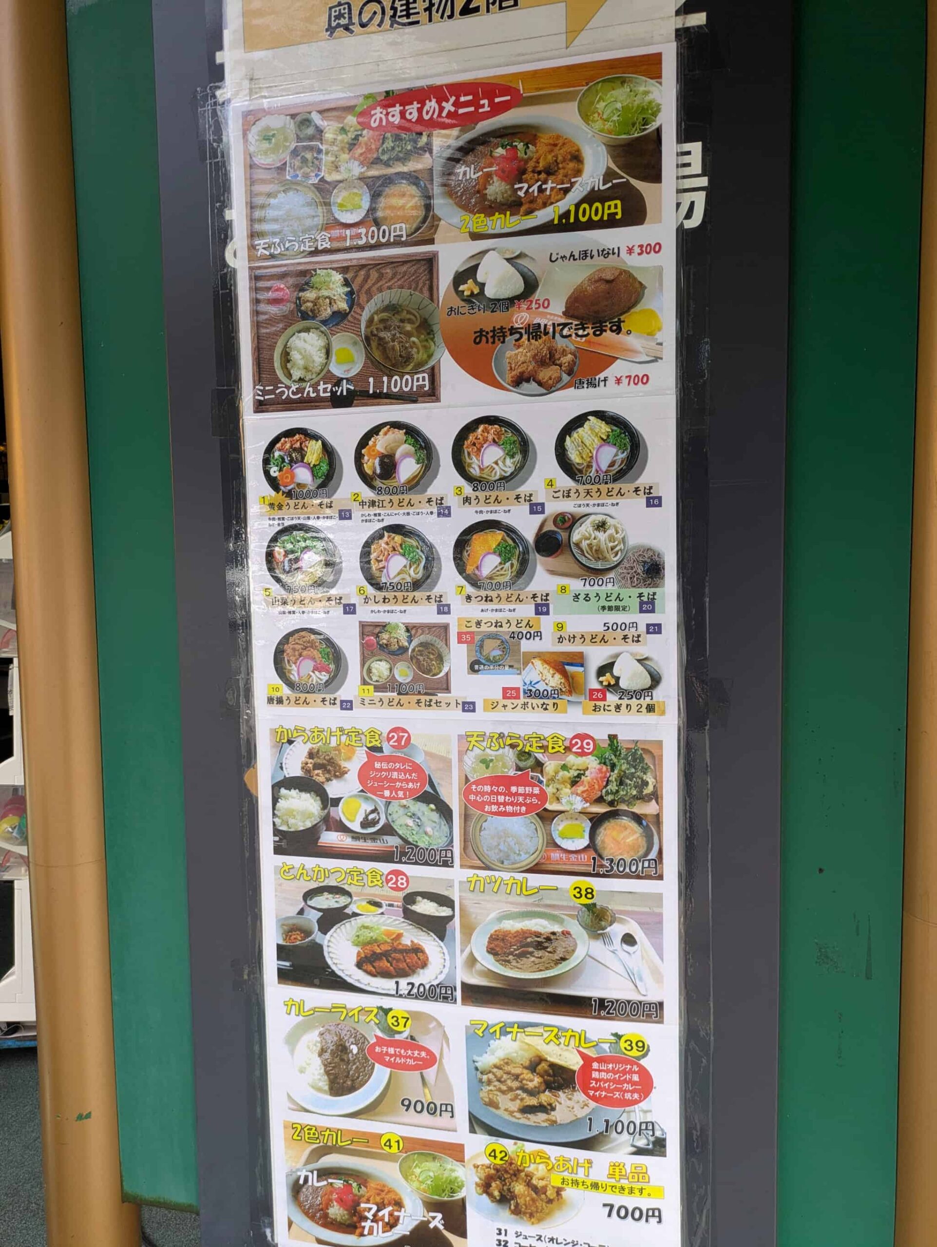 食堂のメニュー表
