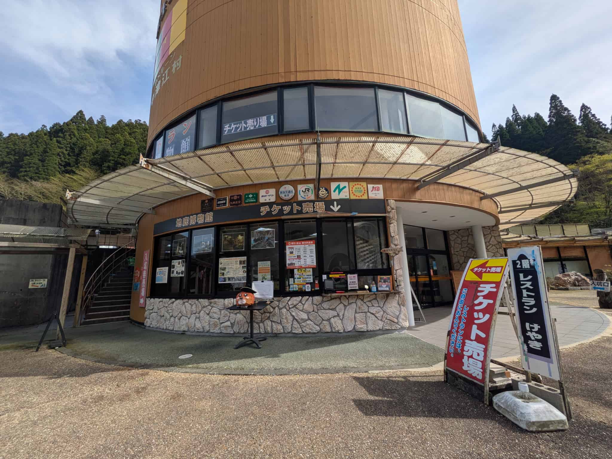 チケット販売所の遠景