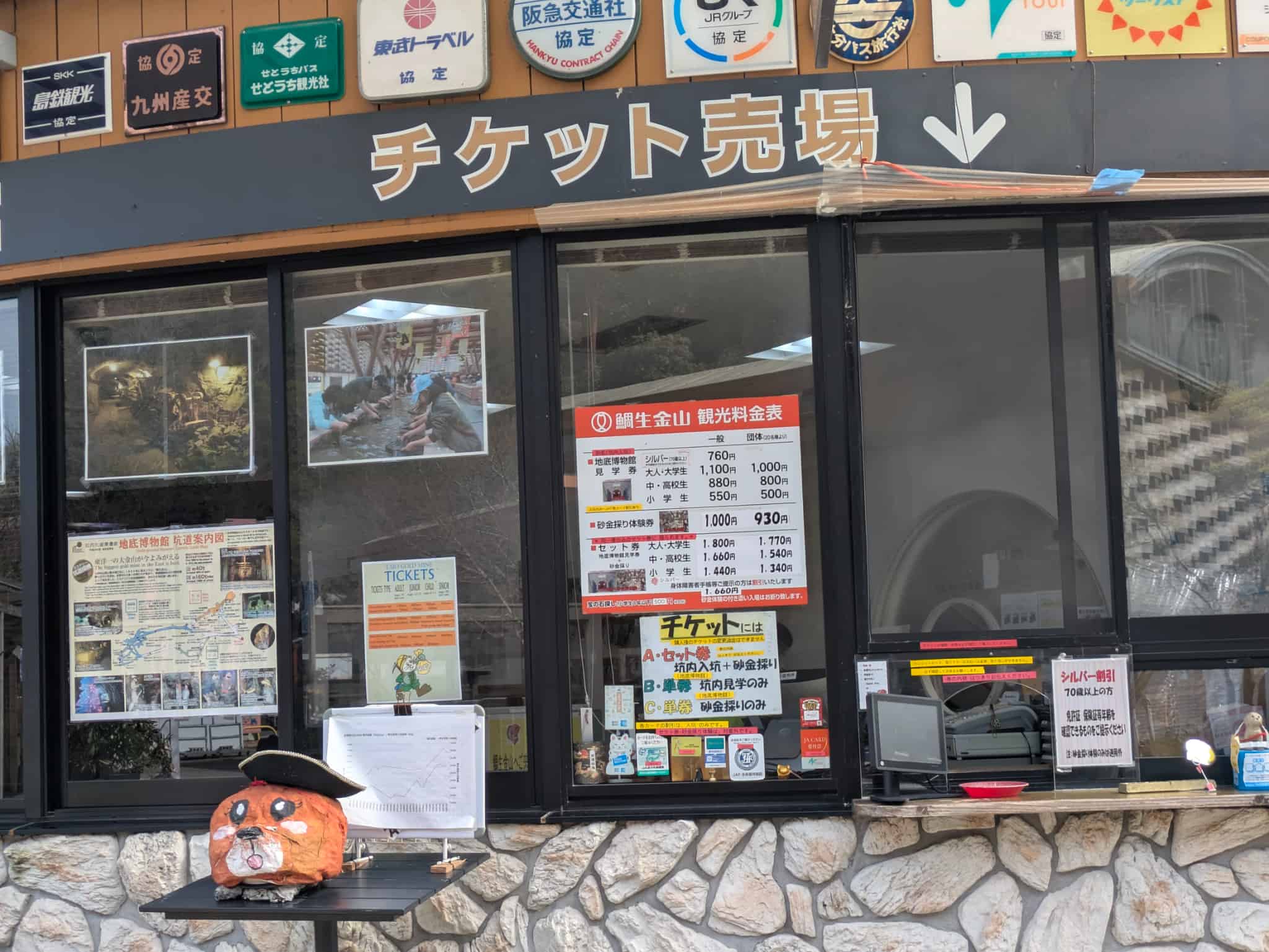 鯛生金山のチケット料金表
