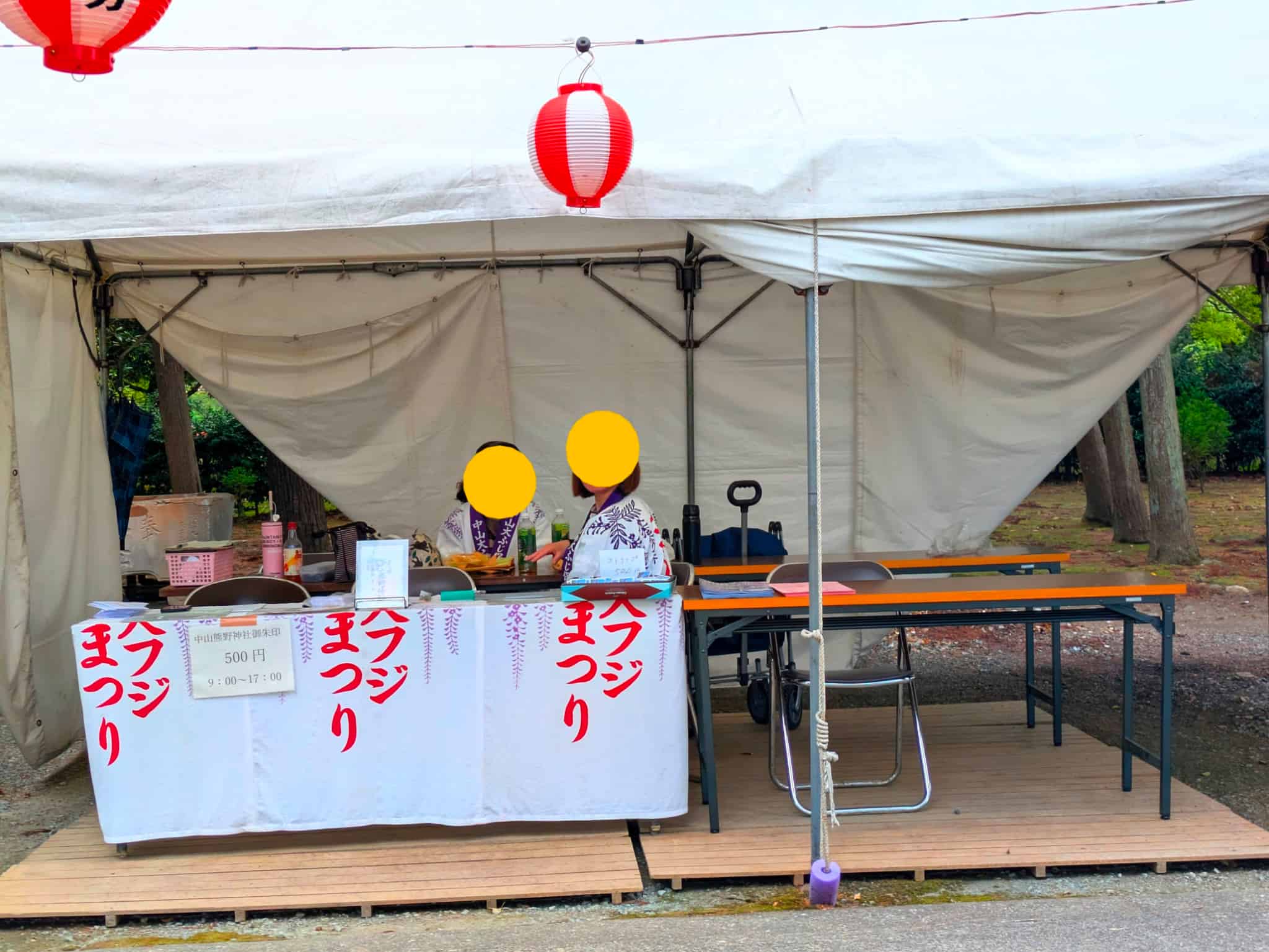 限定御朱印