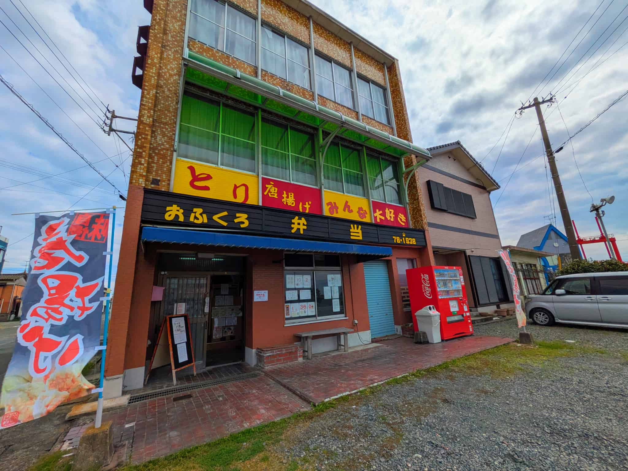 おふくろ弁当 お店外観