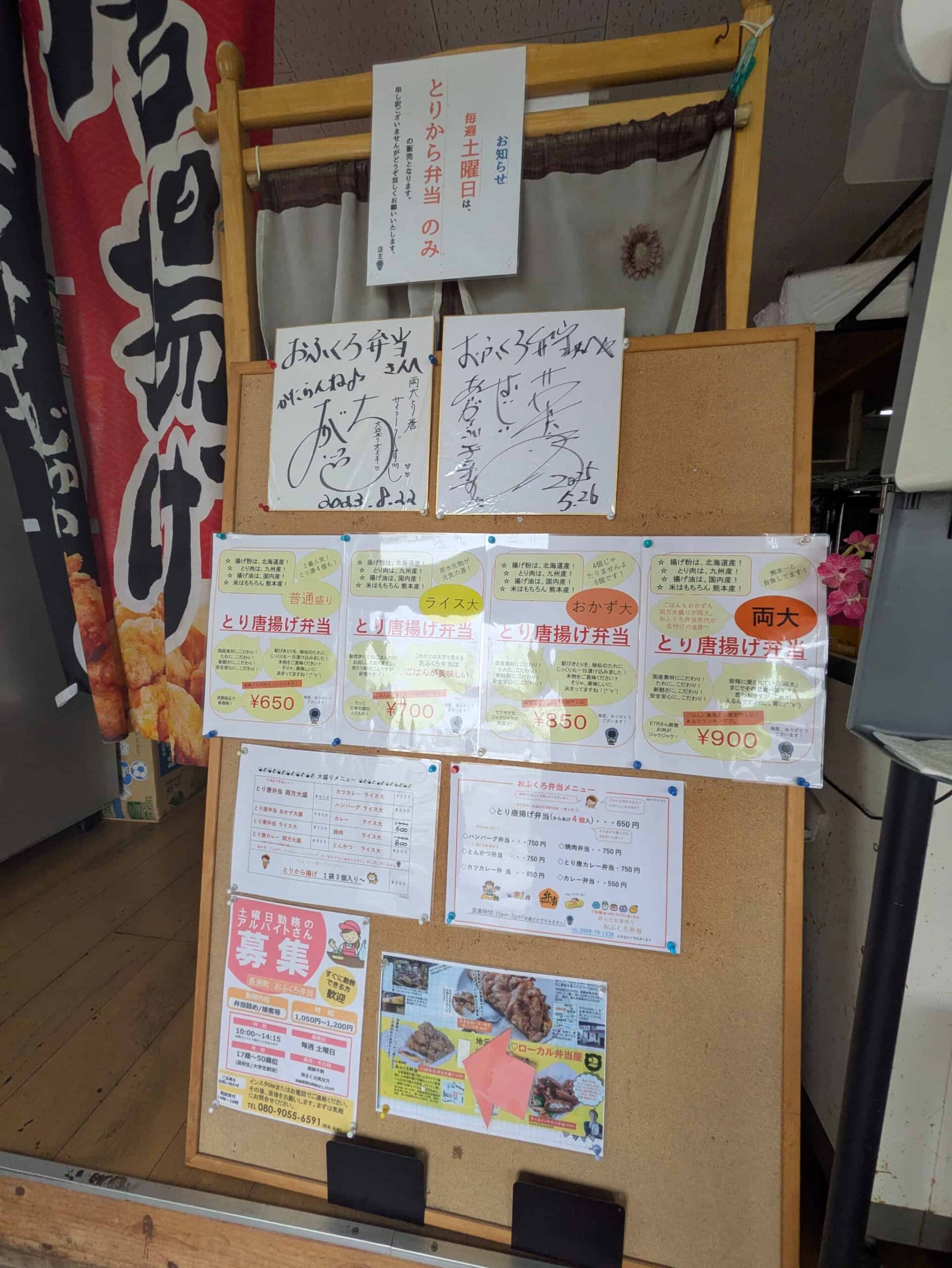 おふくろ弁当のメニューとサイン