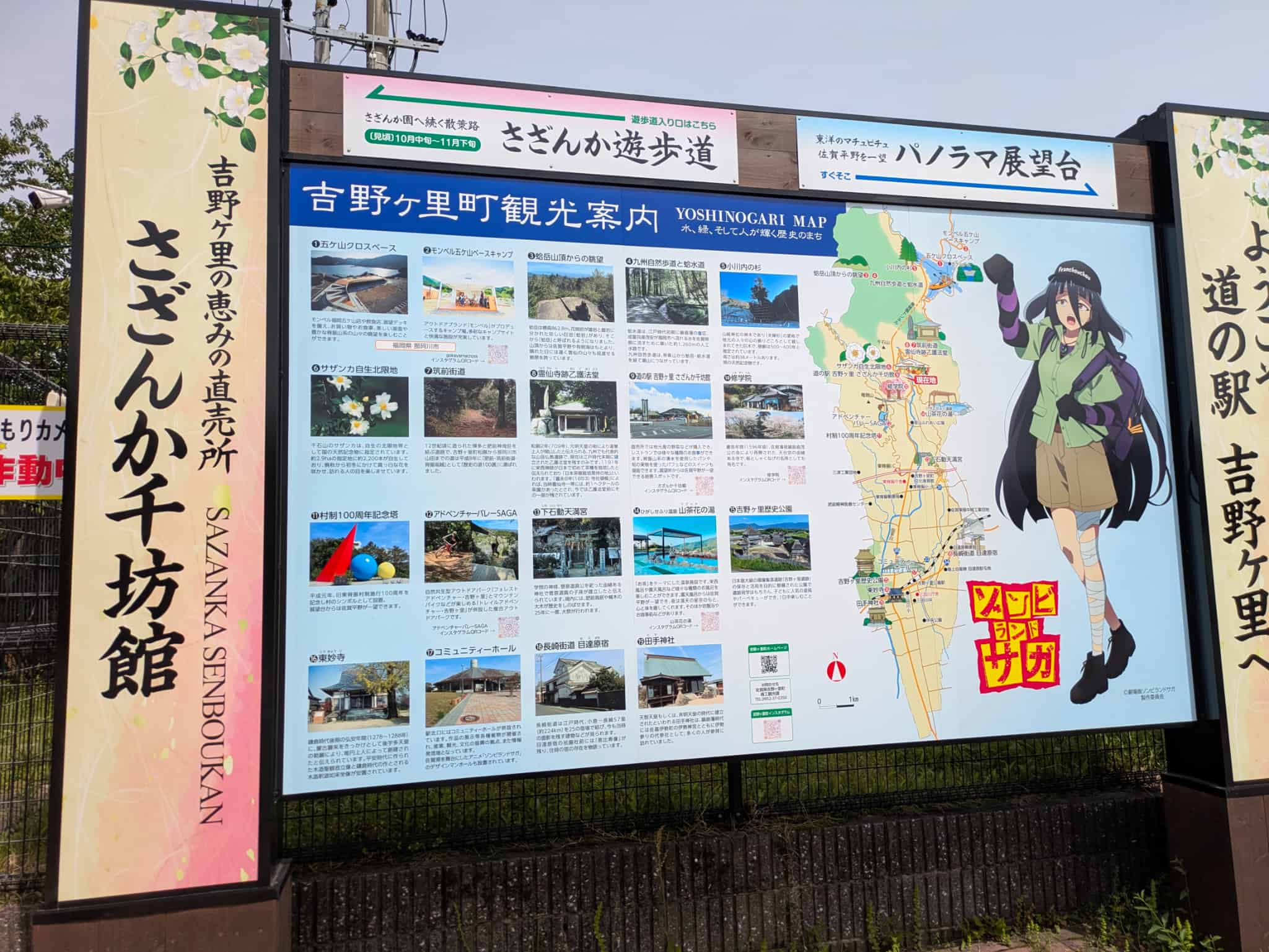 周辺マップにゾンビランドサガのキャラ