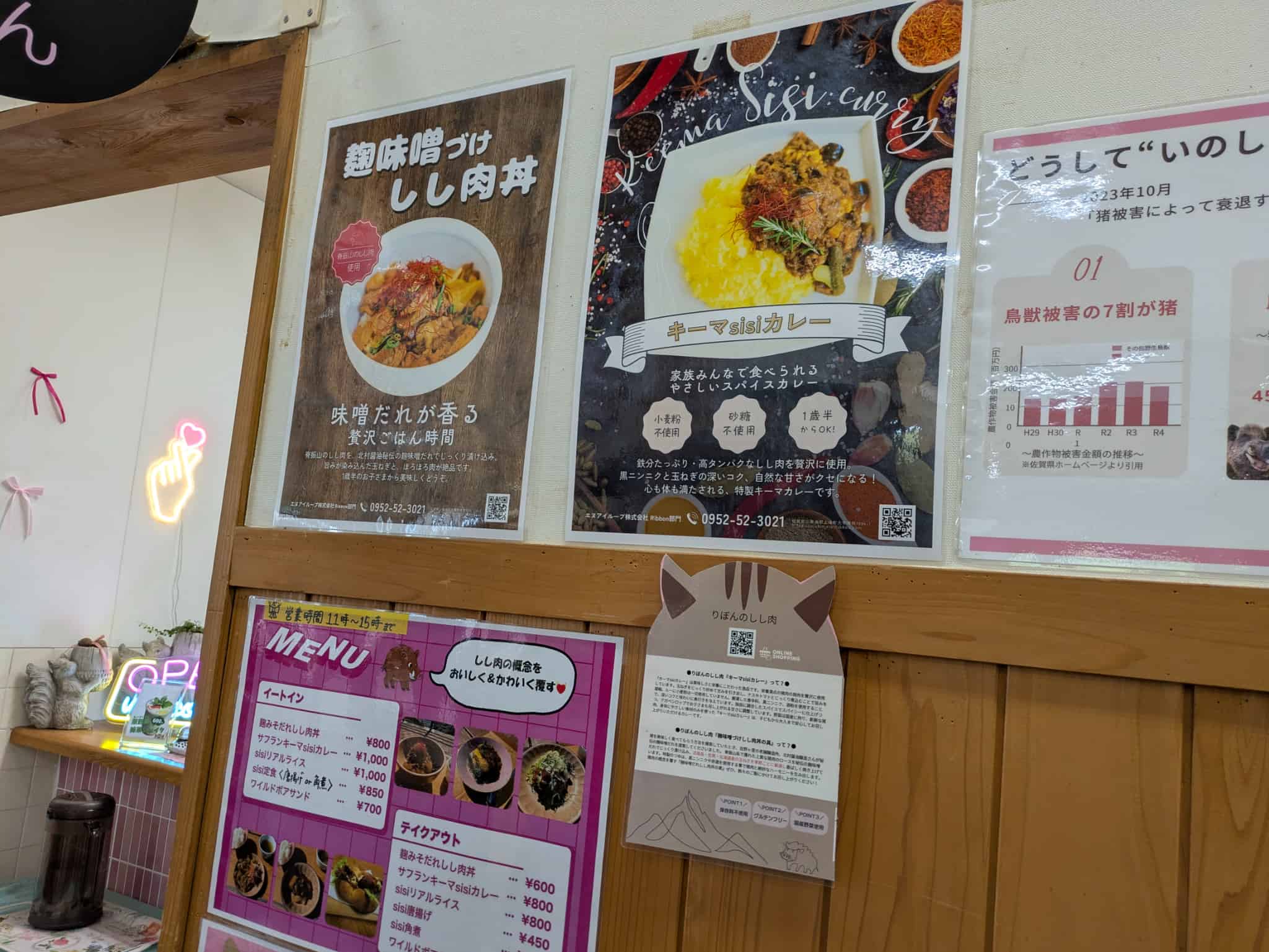 イノシシ料理のメニュー2