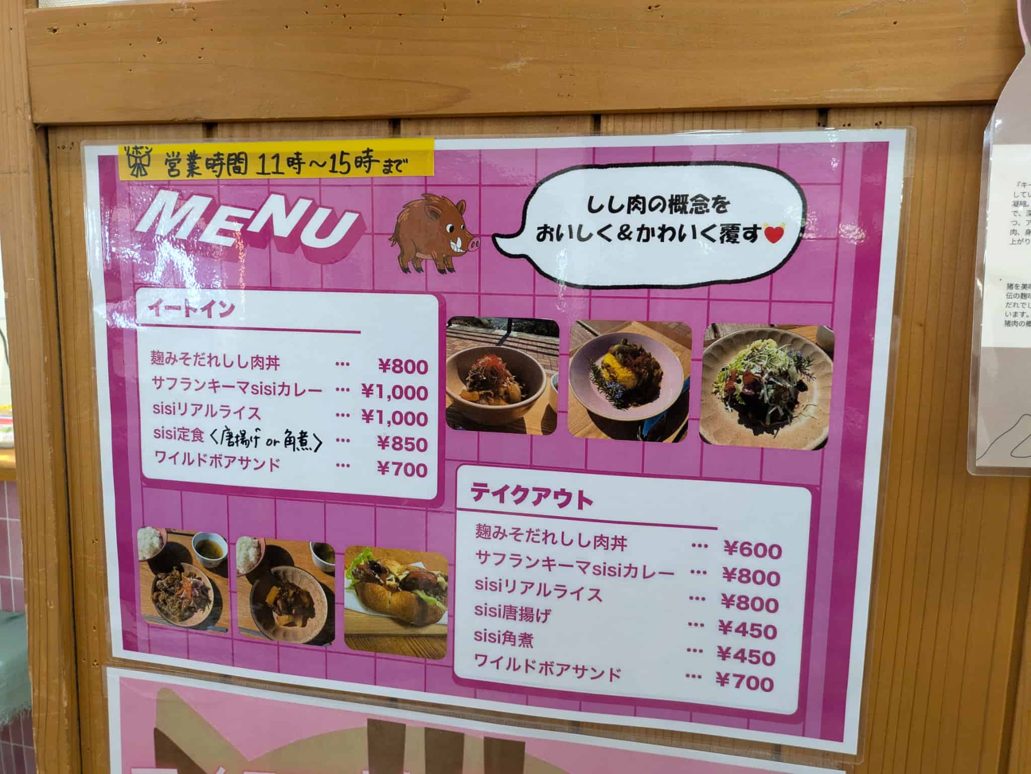 イノシシ料理のメニュー1