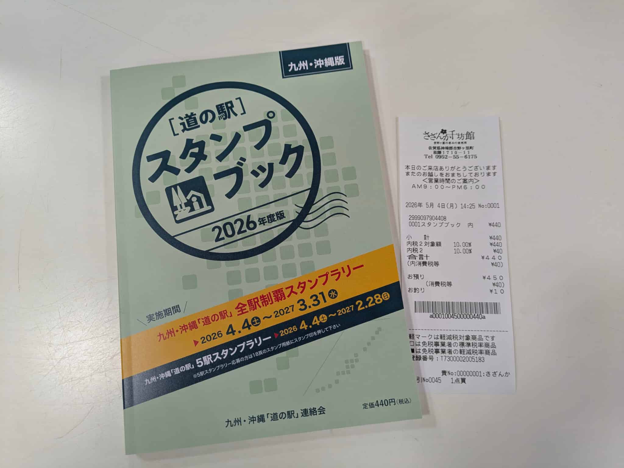 九州の道の駅スタンプ帳
