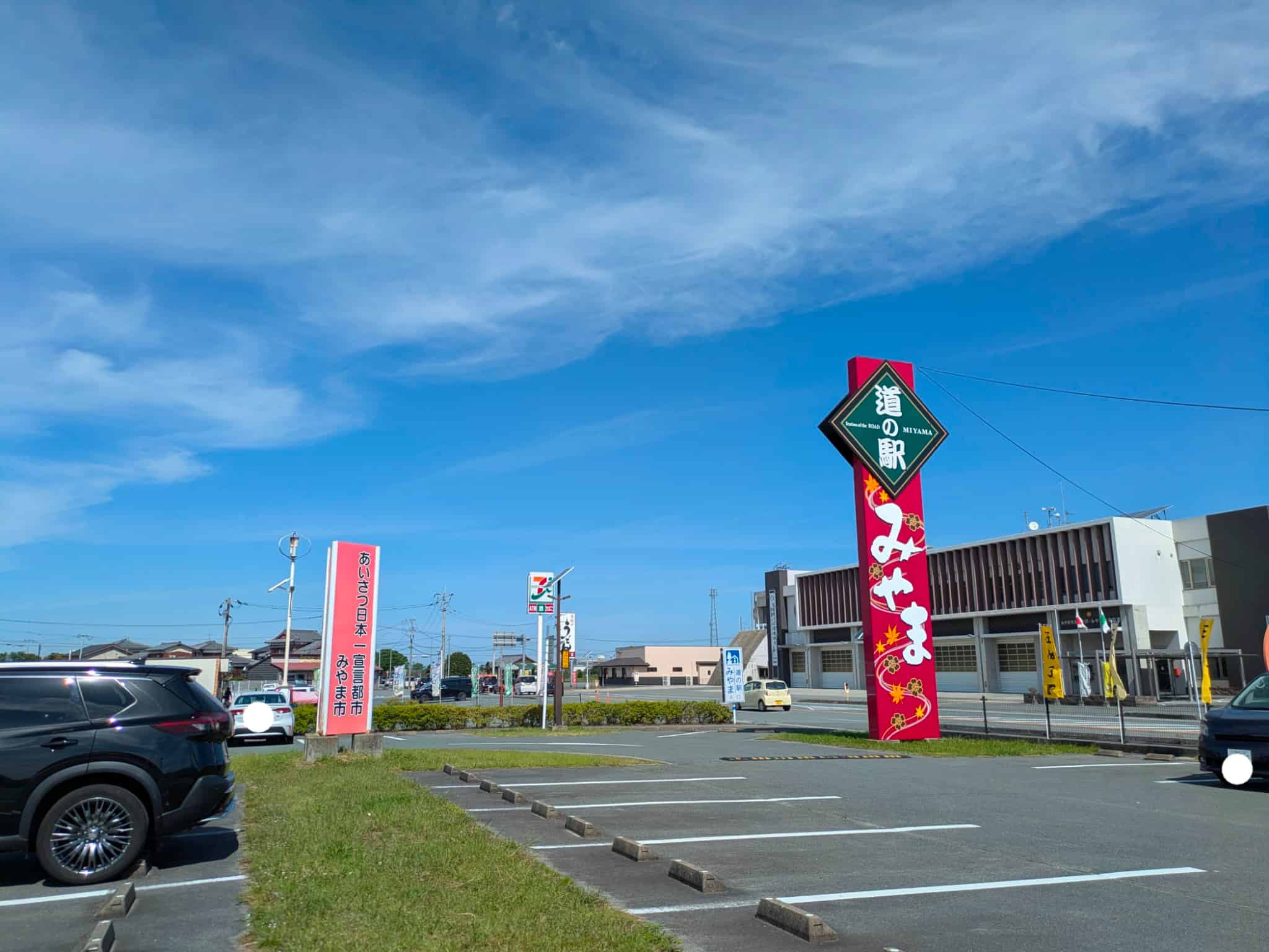 道の駅みやま 看板