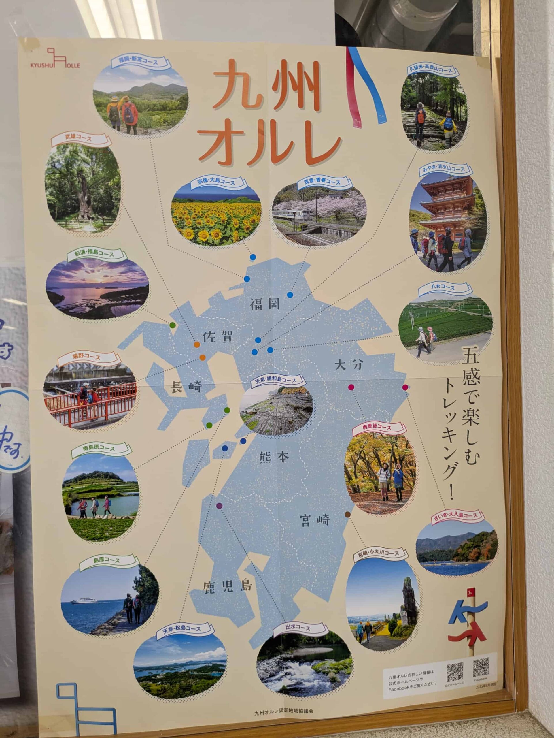 九州オルレのポスター