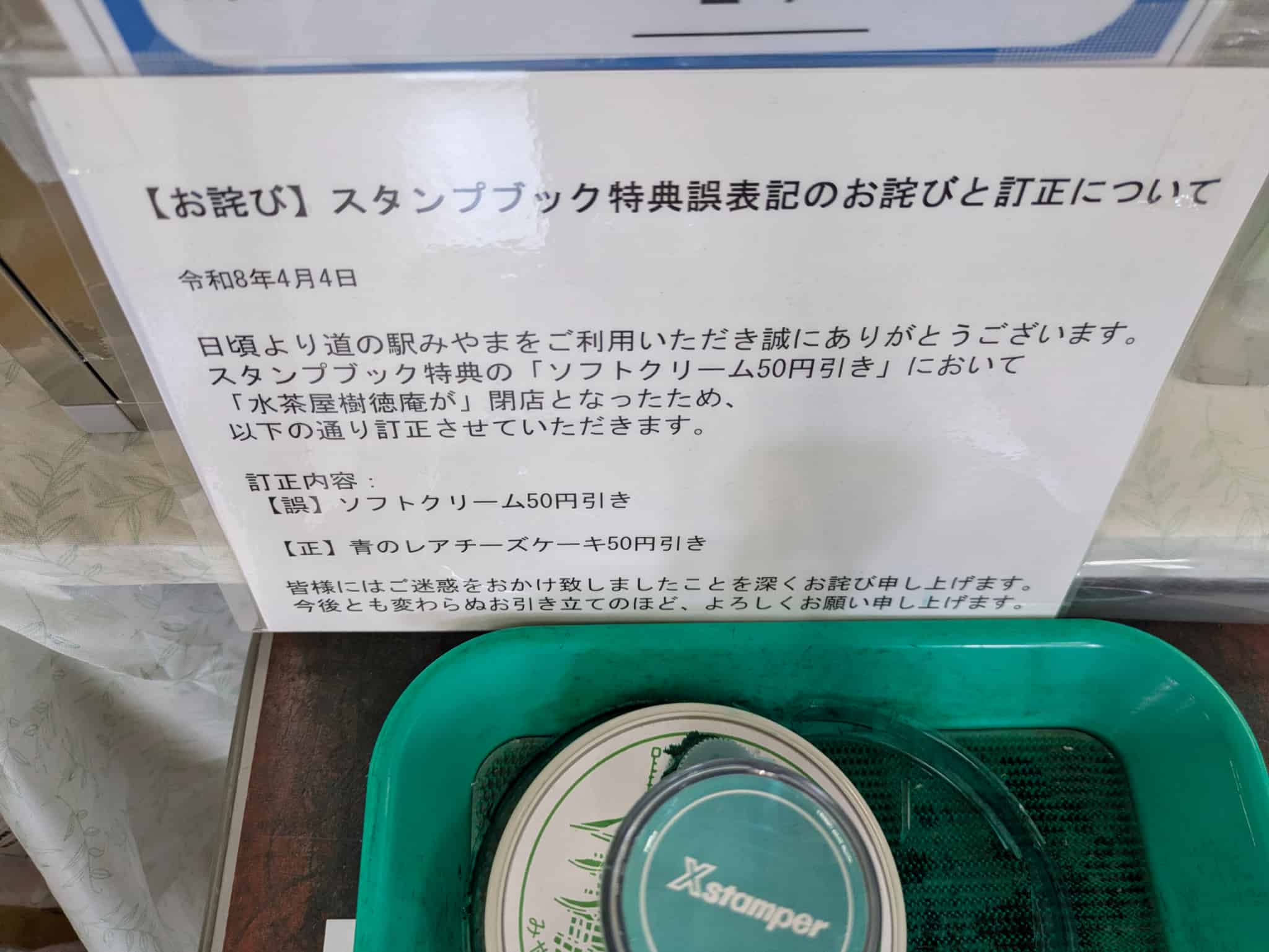 駅印と九州オルレスタンプ