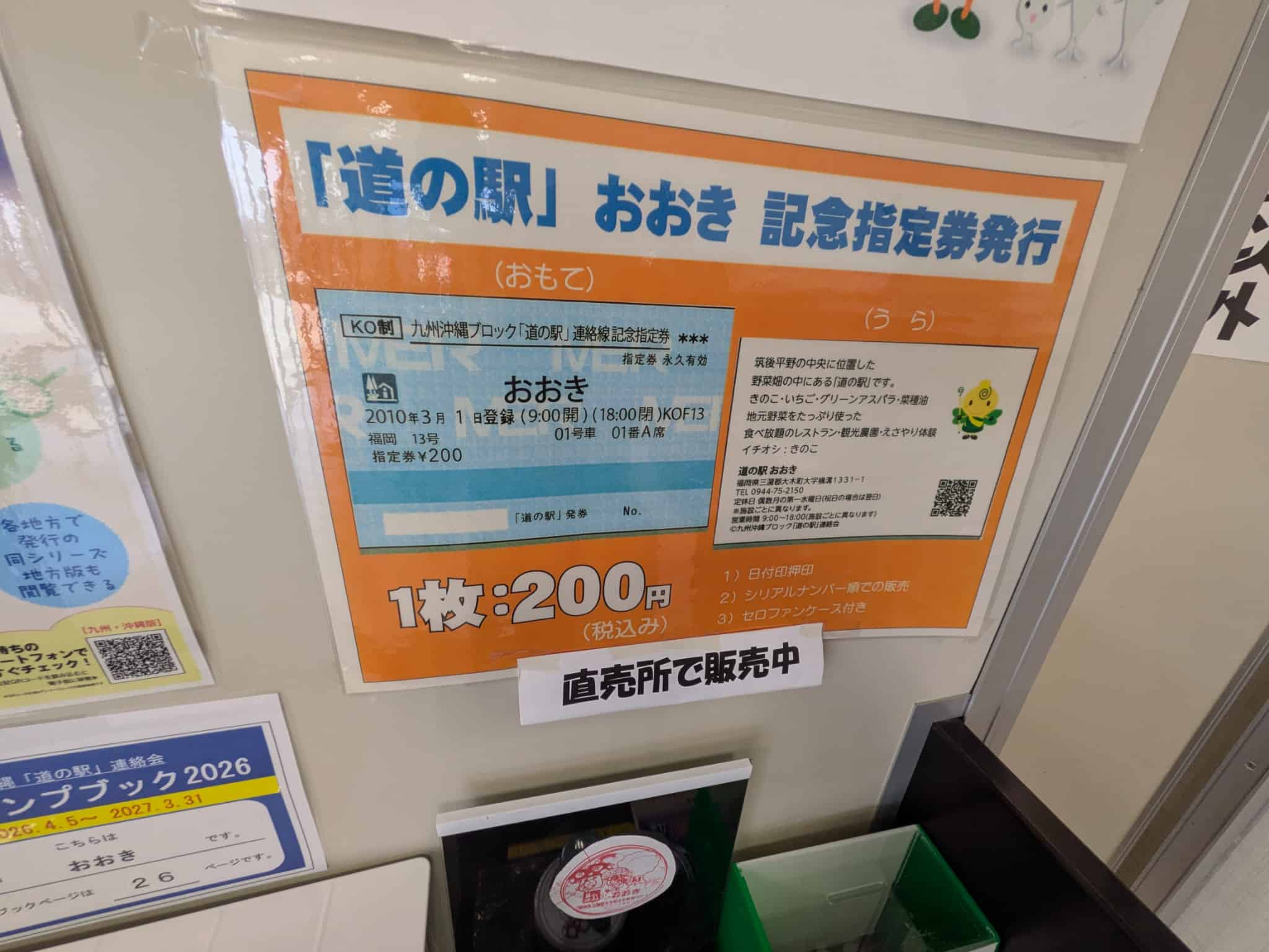 記念指定券販売