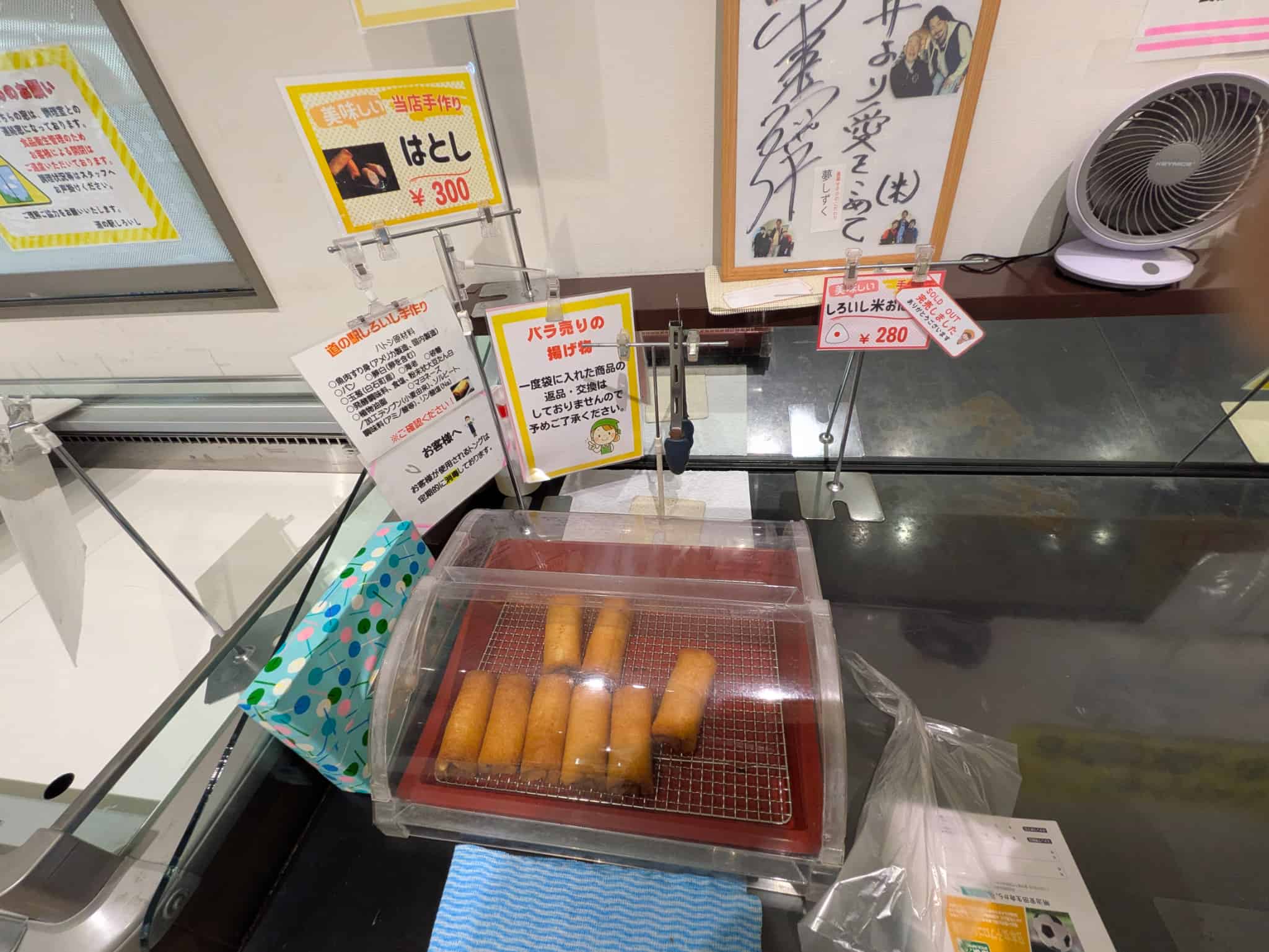 名物ハトシ