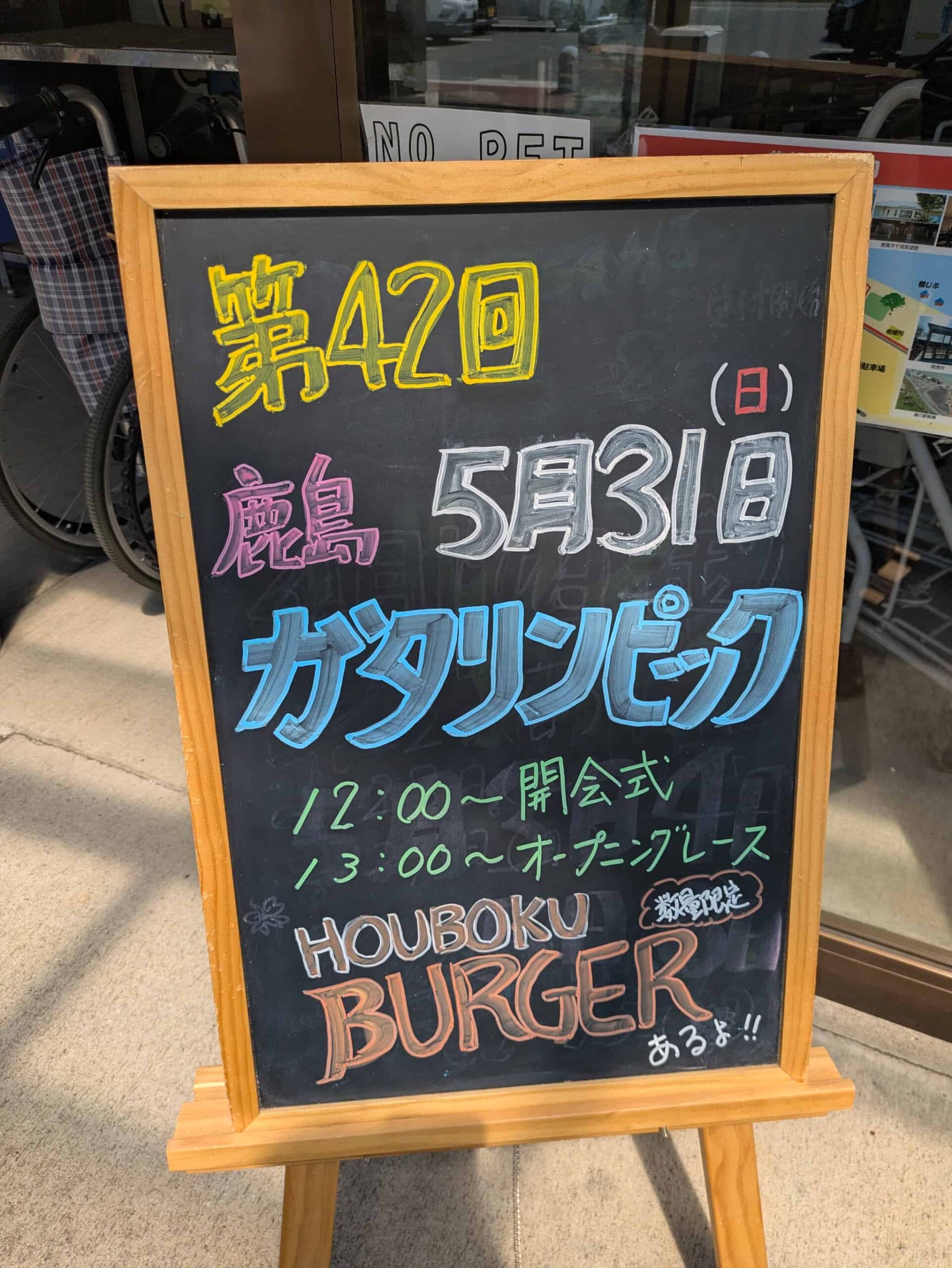 ガタリンピック予告看板