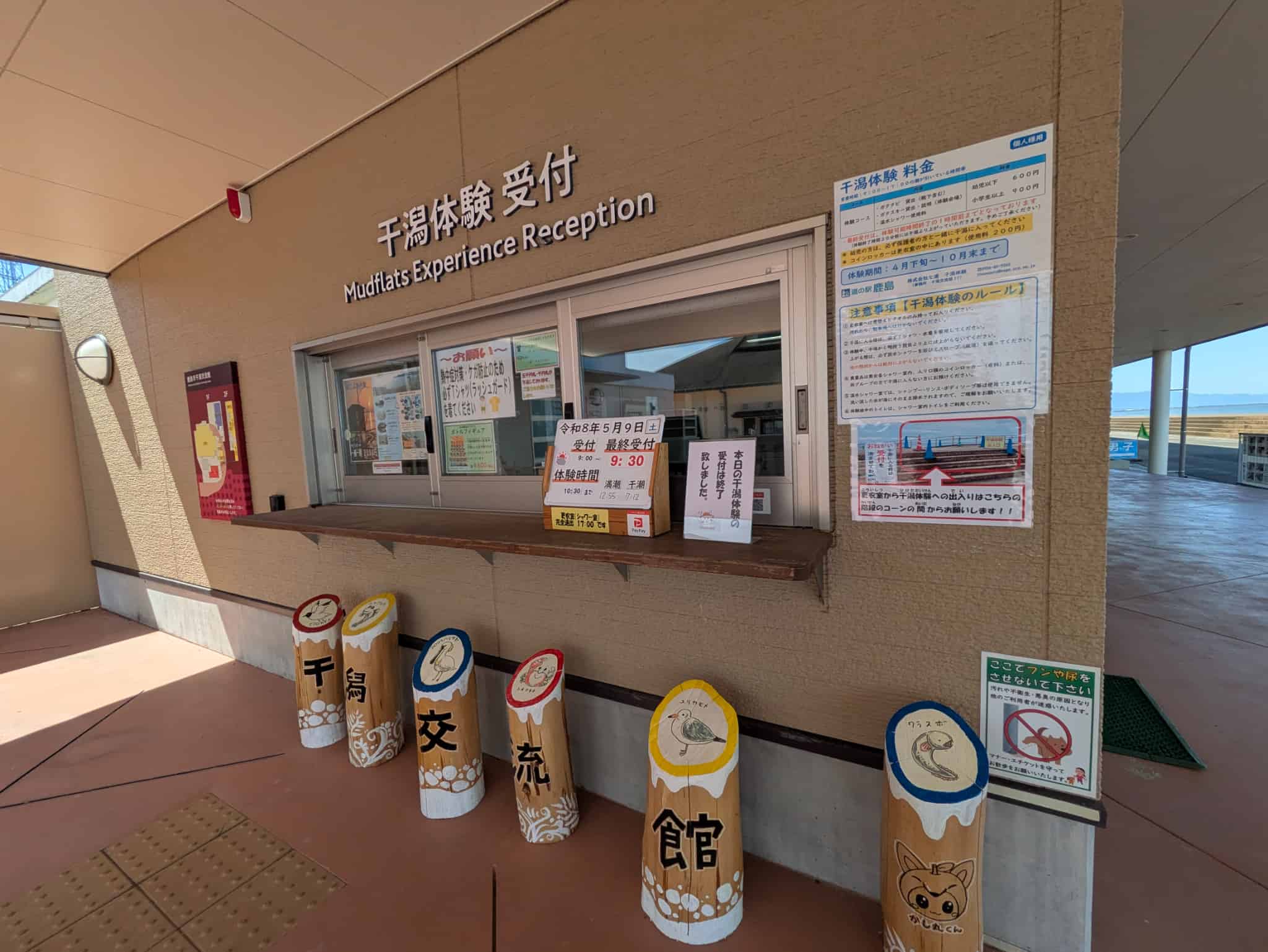 干潟交流館 なな海 受付所