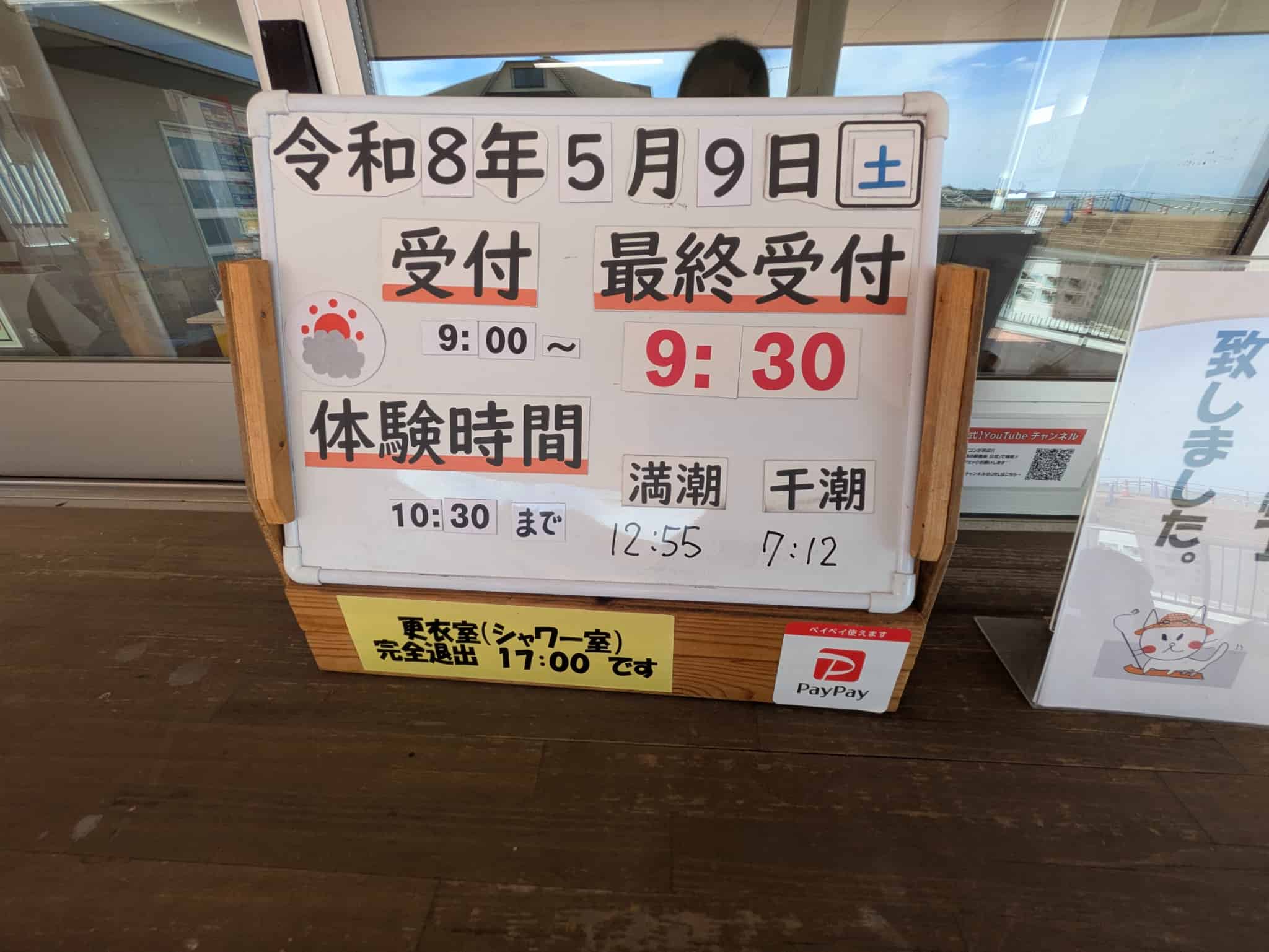 潮見表