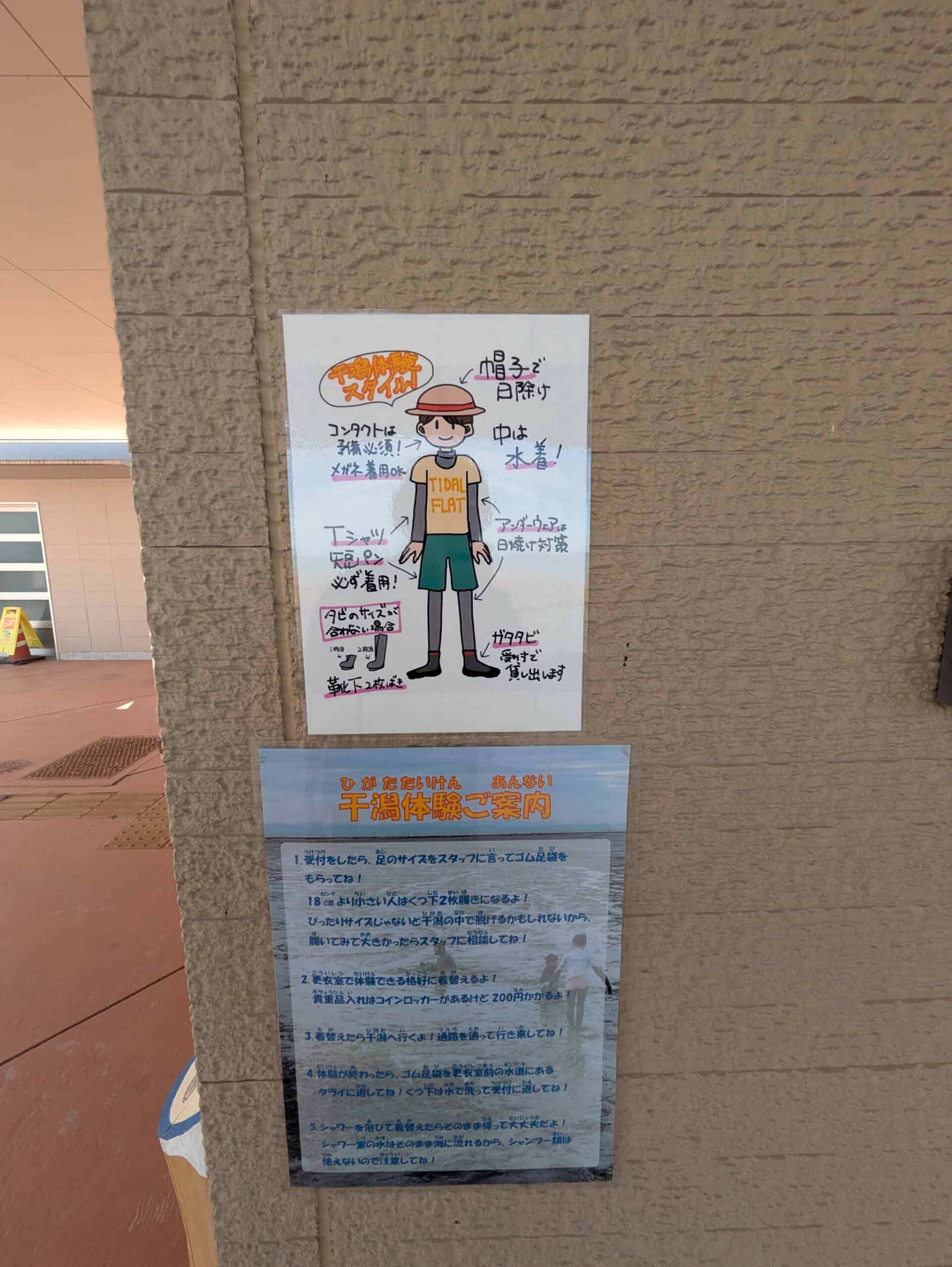 干潟あそびの格好の看板