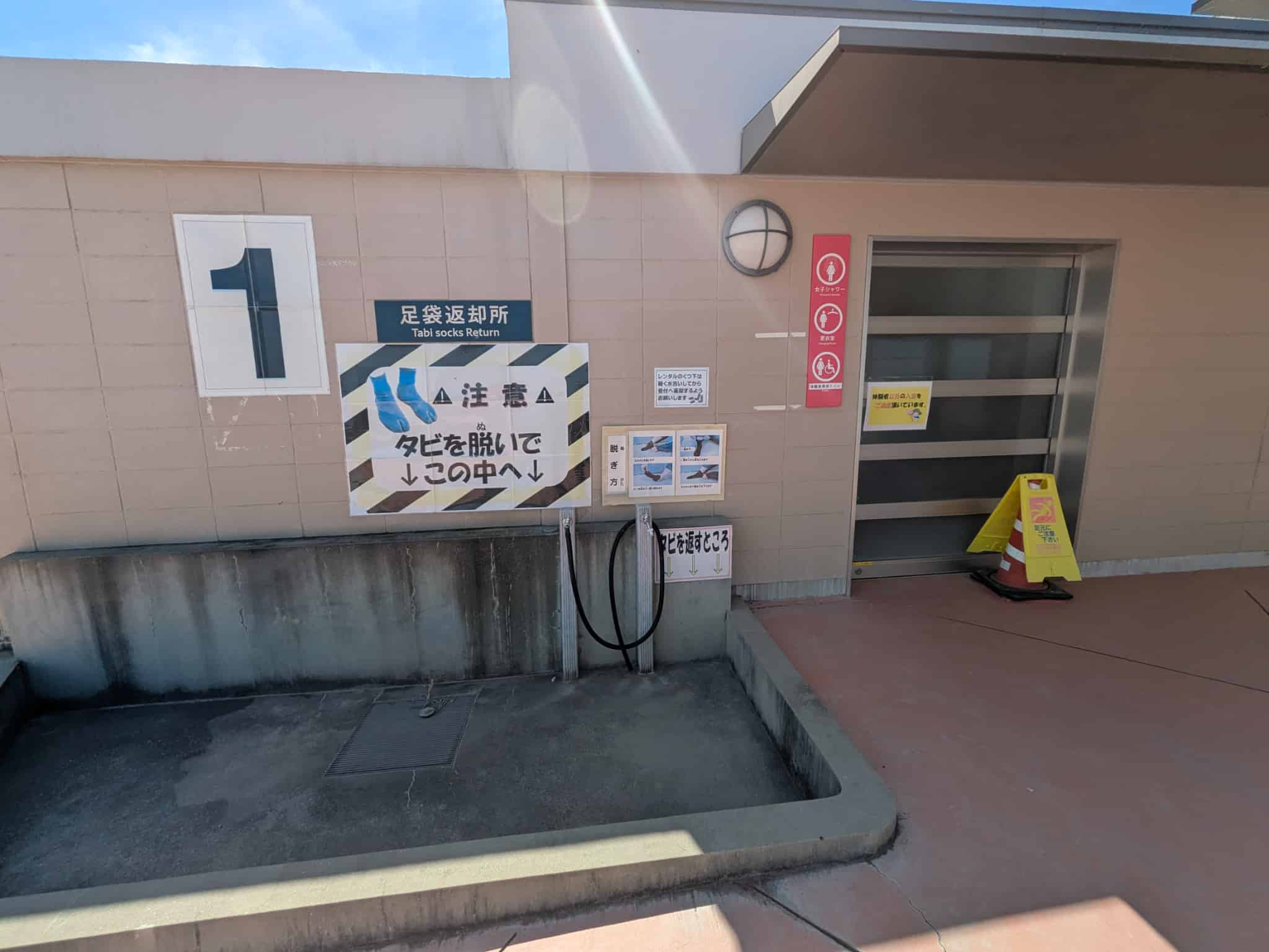足を洗う場所
