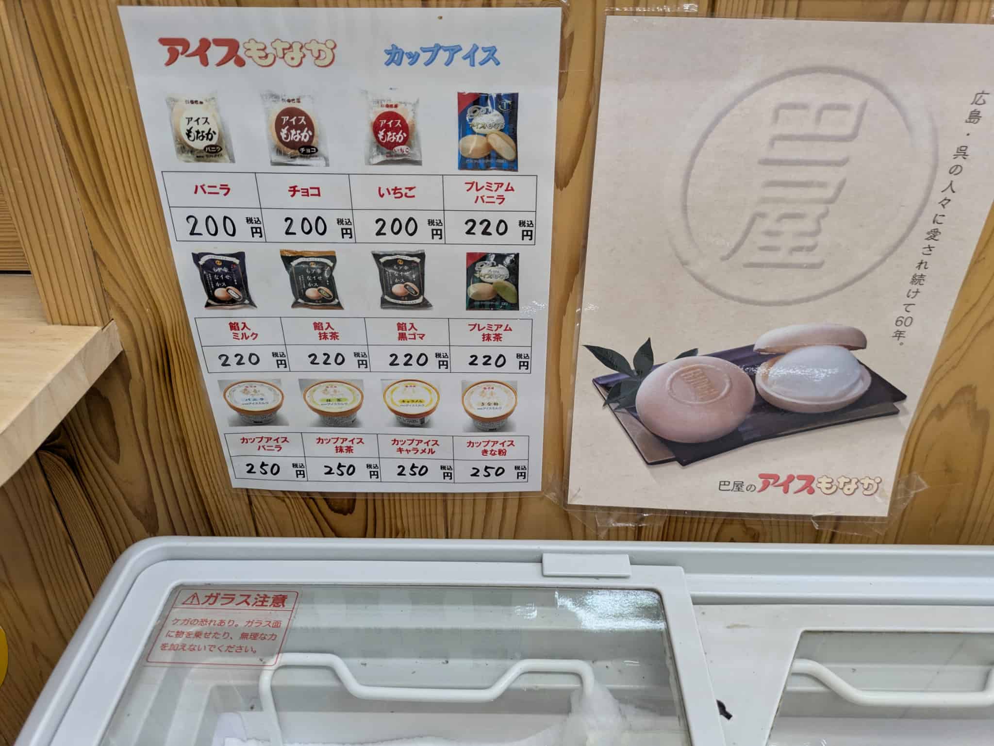 カップアイス