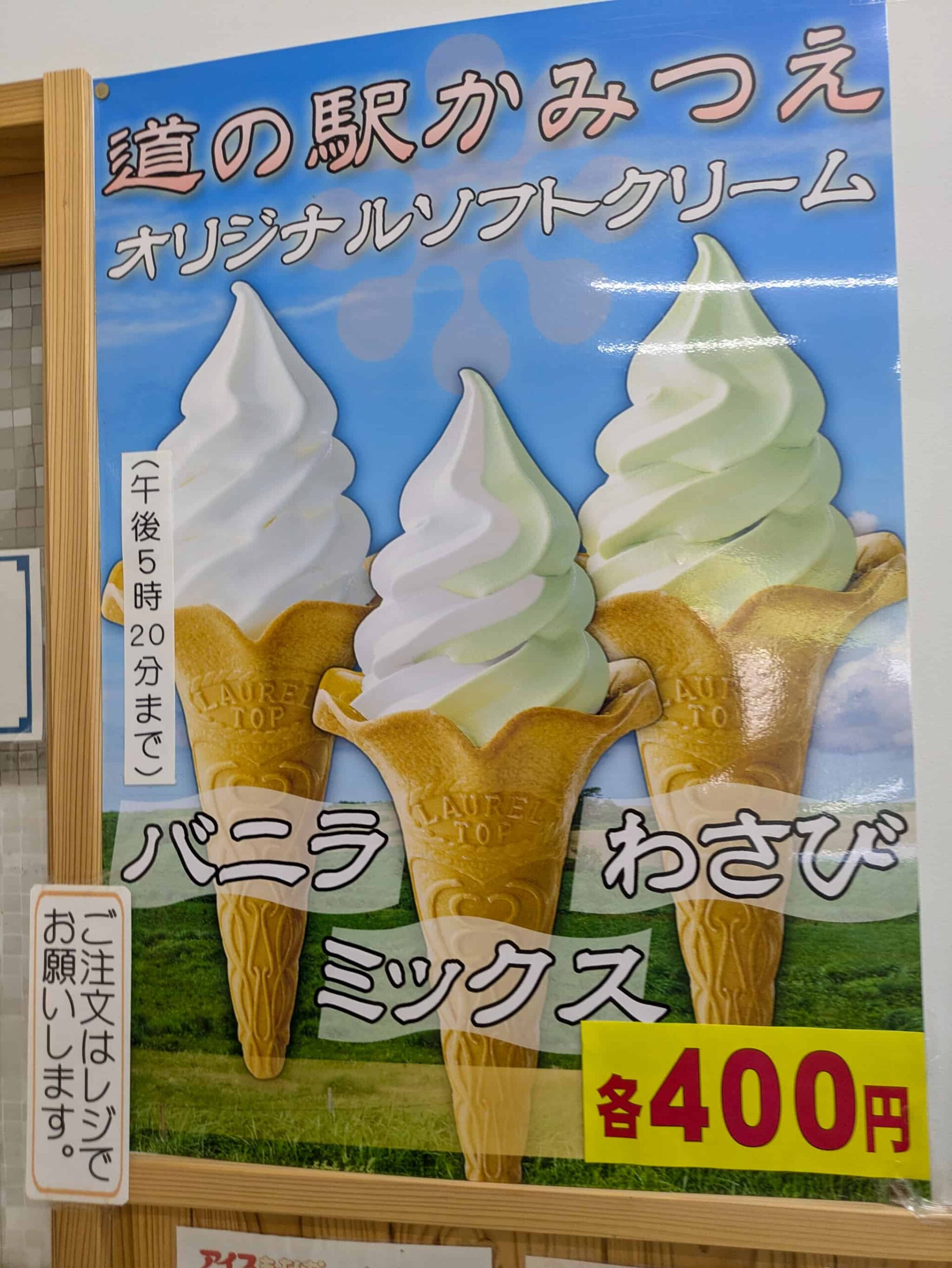 ソフトクリーム