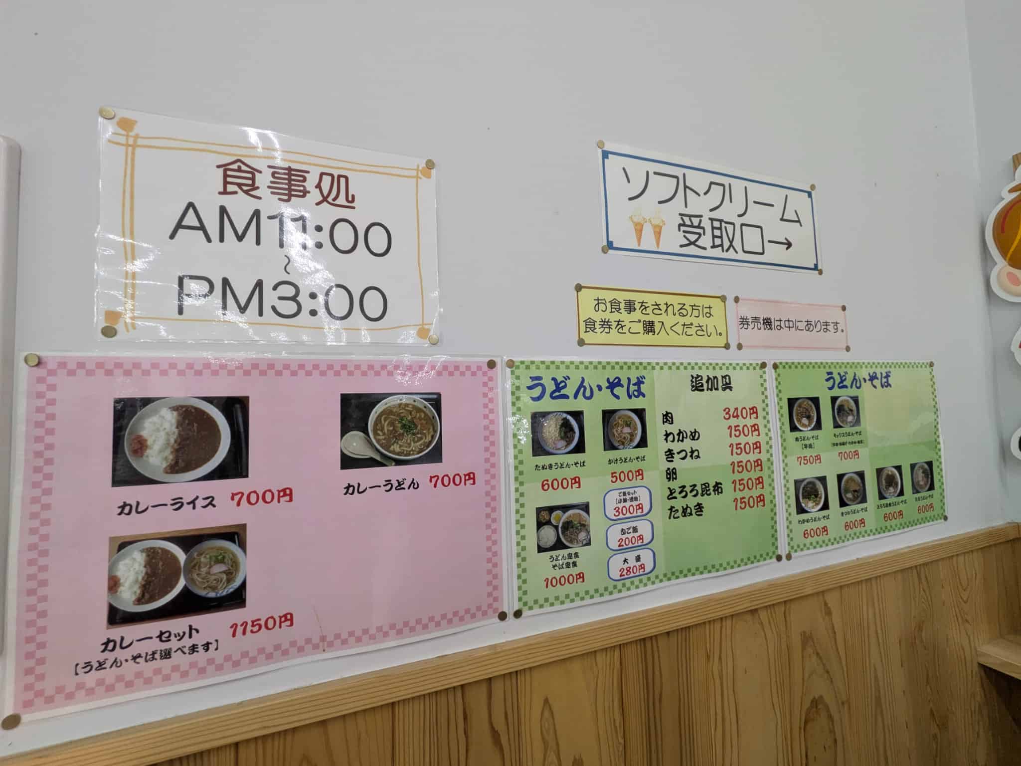 お食事処のメニュー