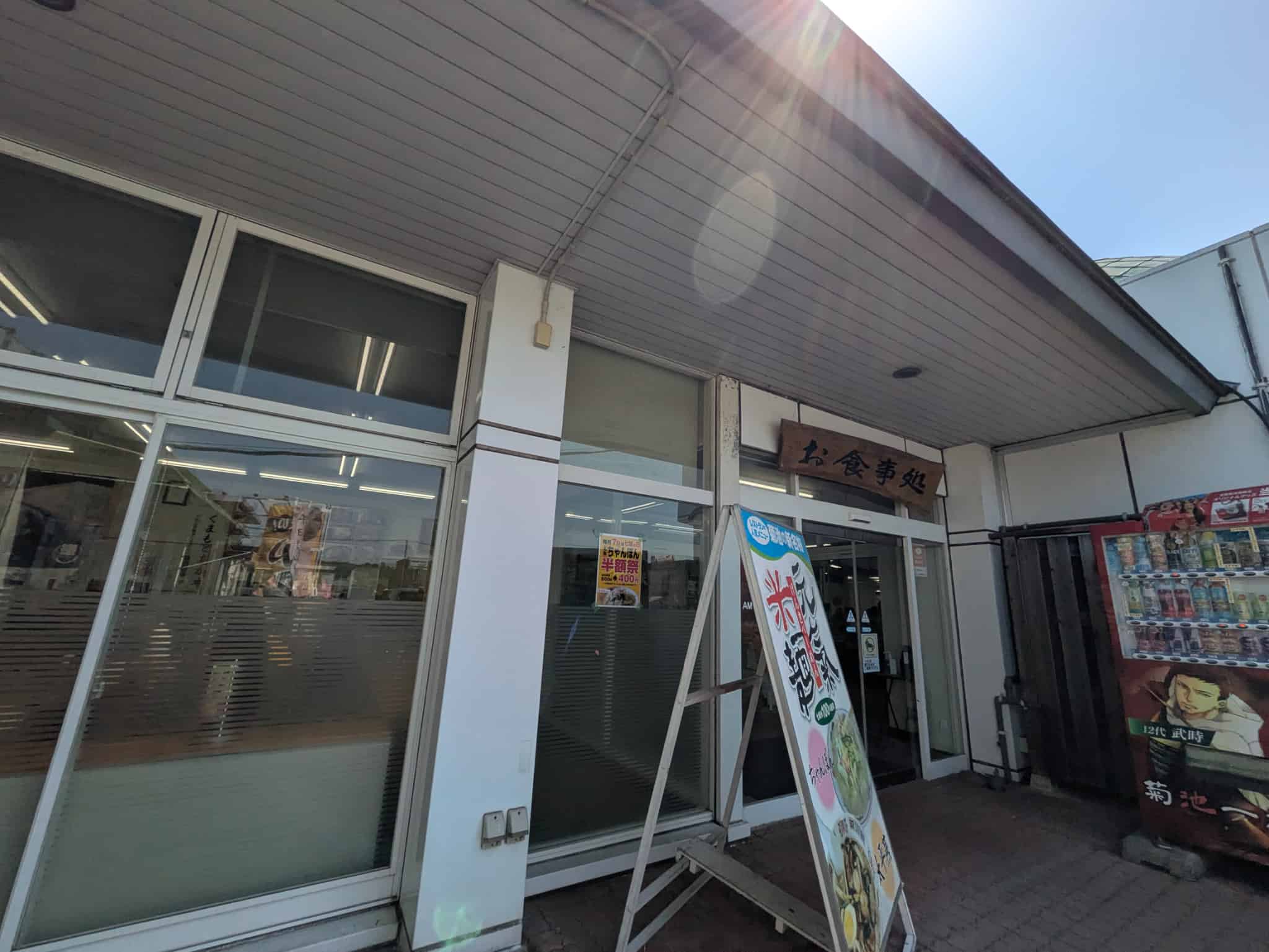 お食事処入り口
