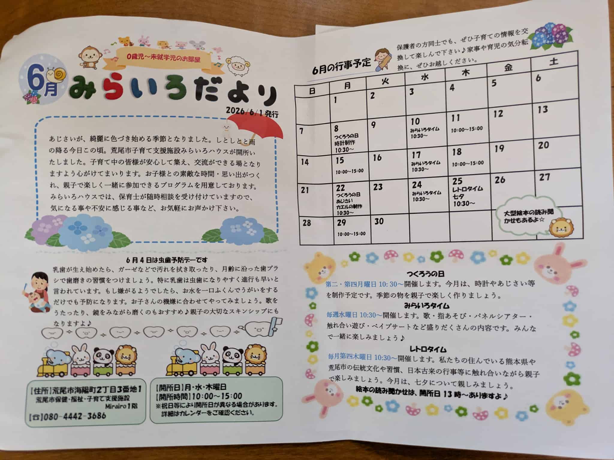 みらいろだより6月分