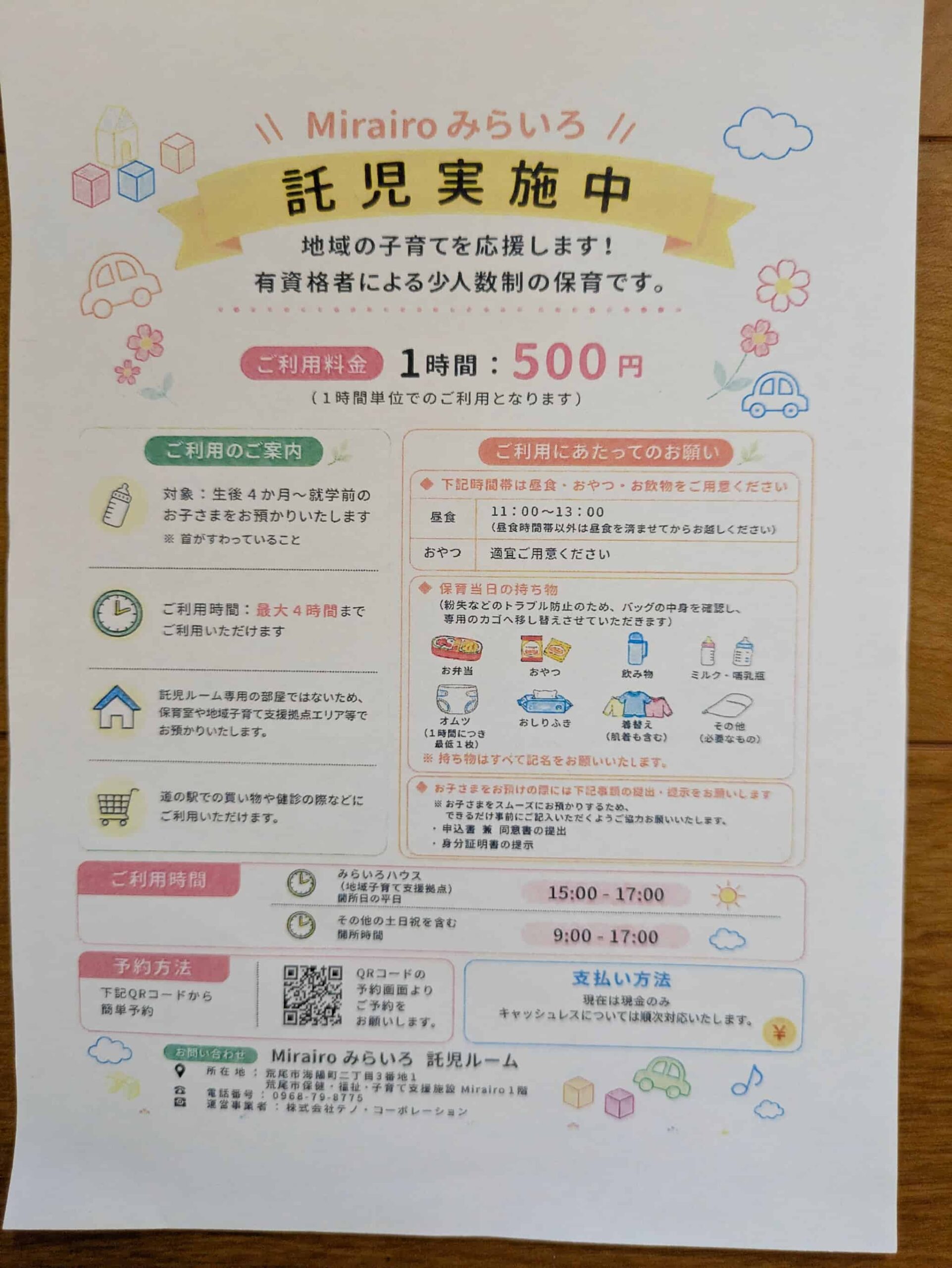 託児所チラシ