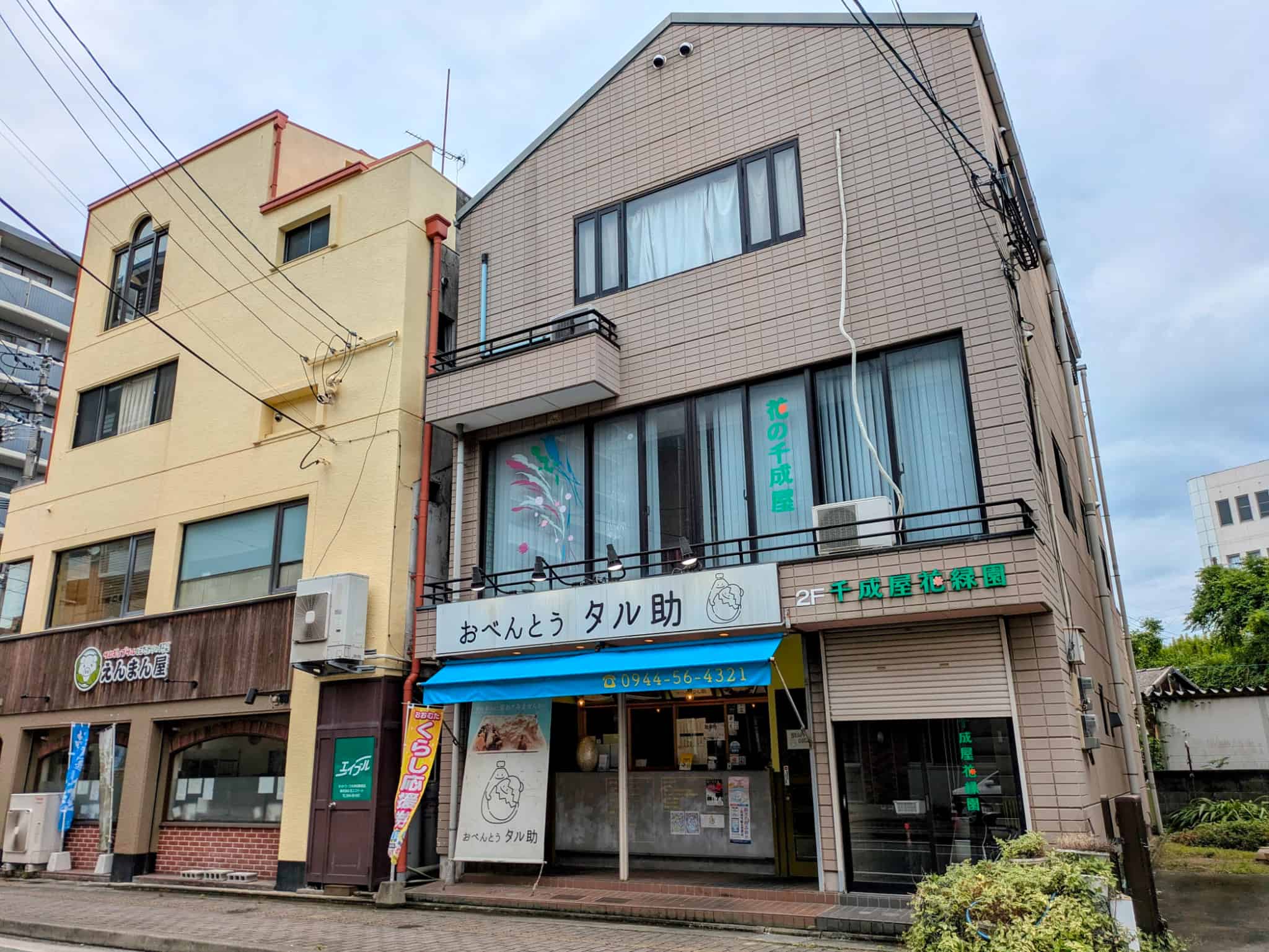 おべんとう タル助 お店外観