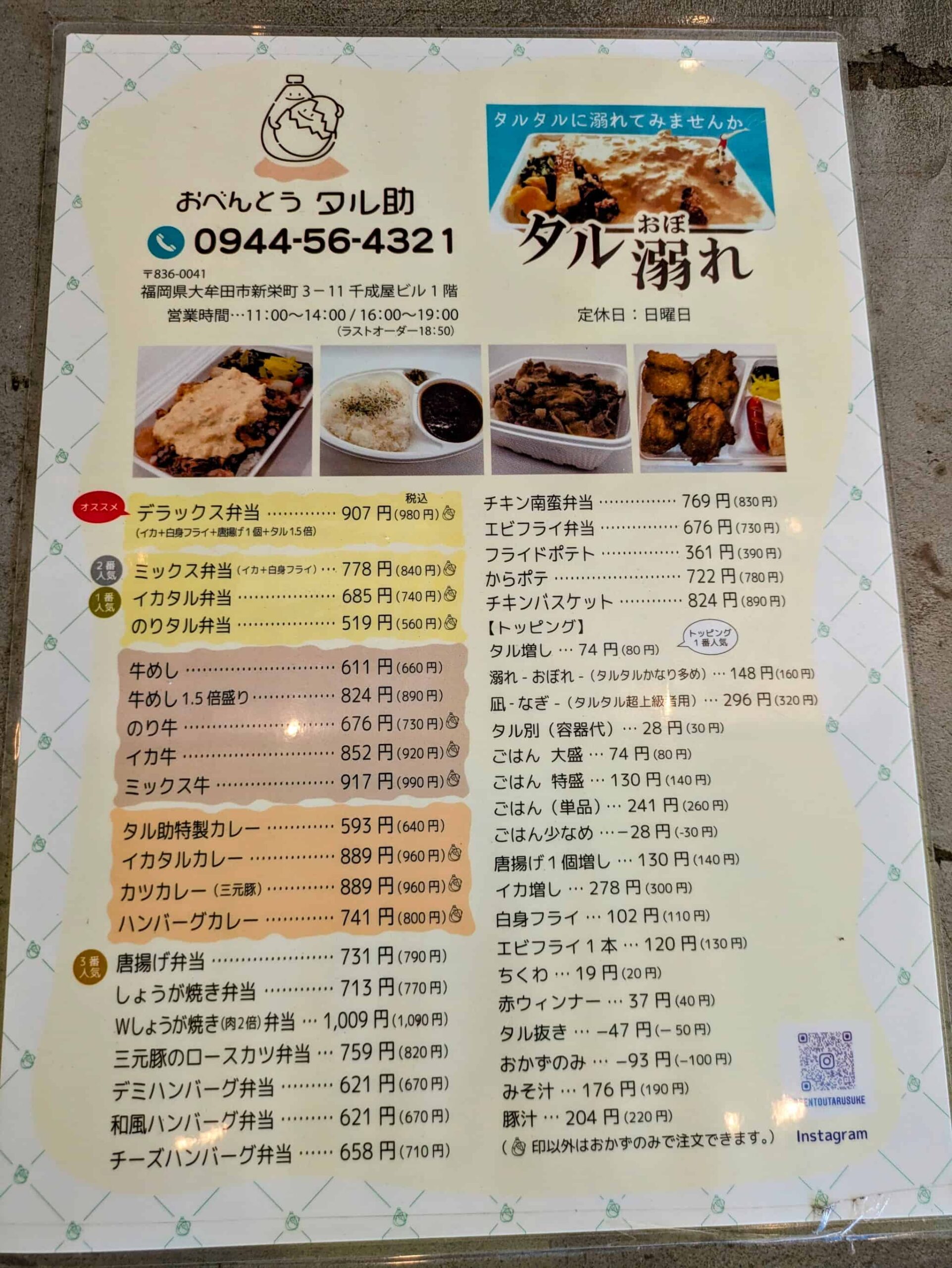 おべんとう タル助 メニュー表