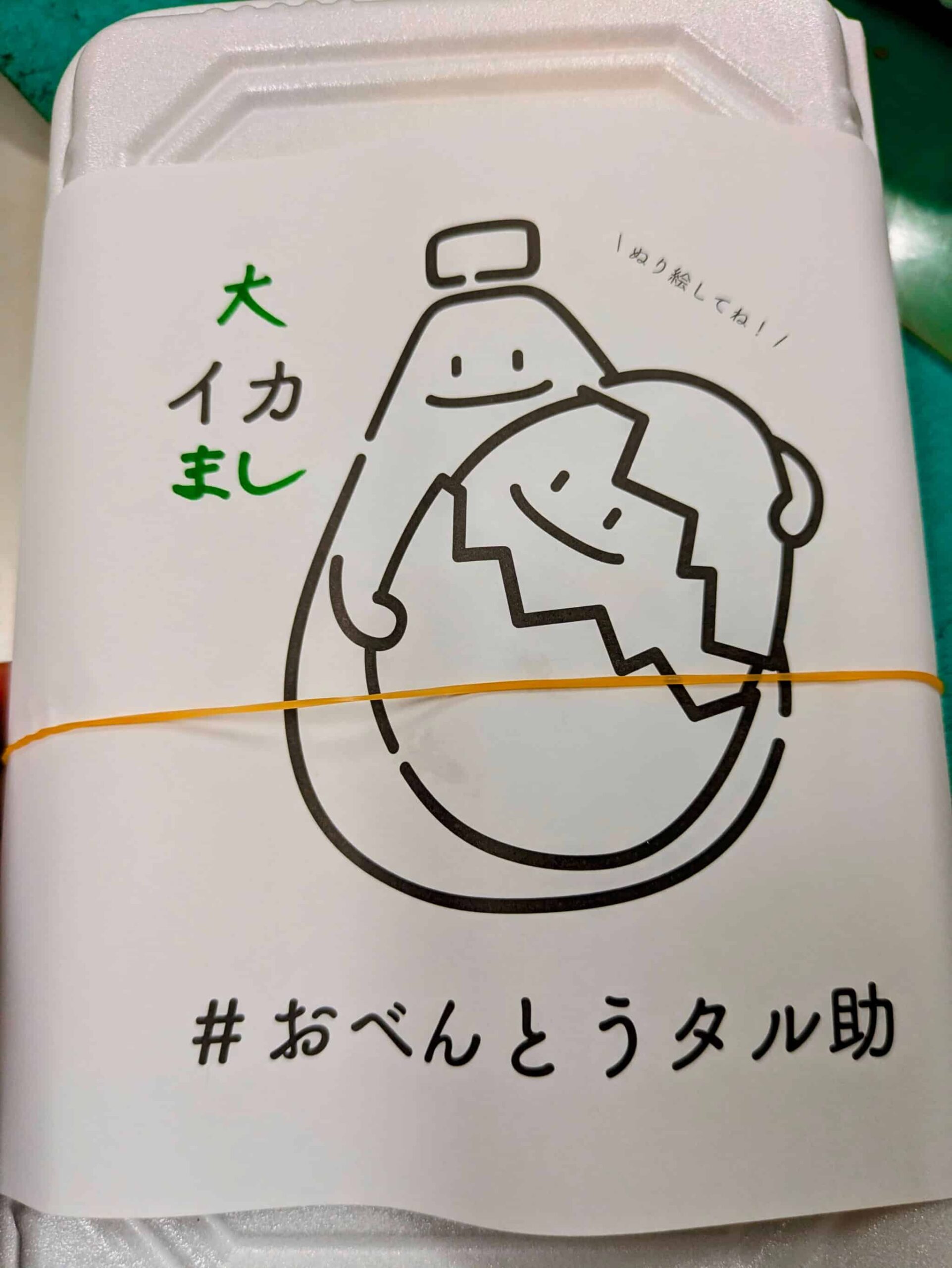 お弁当の掛け紙 塗り絵