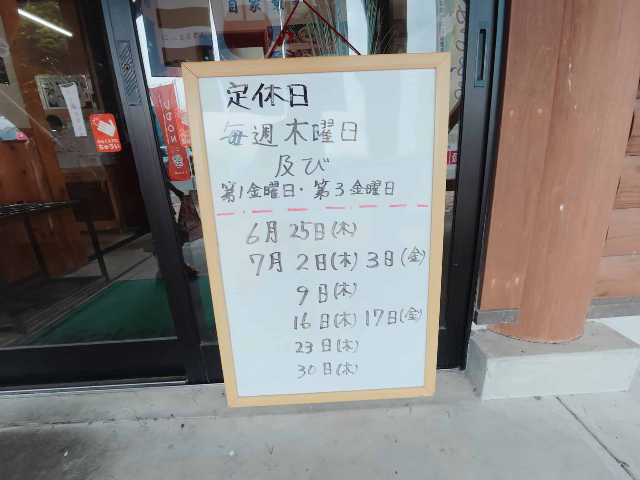 麺屋二〇三の看板