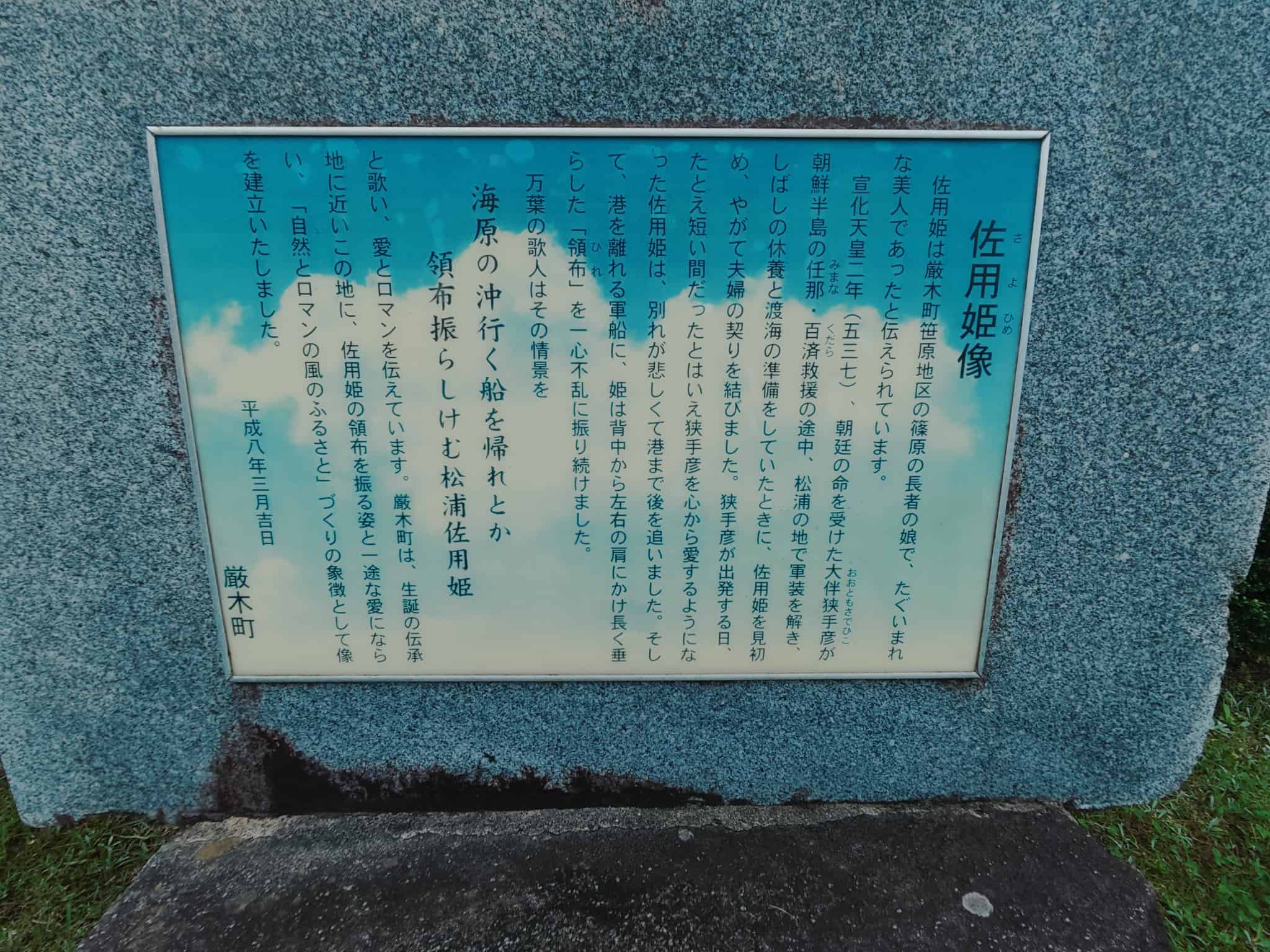 佐用姫の紹介看板