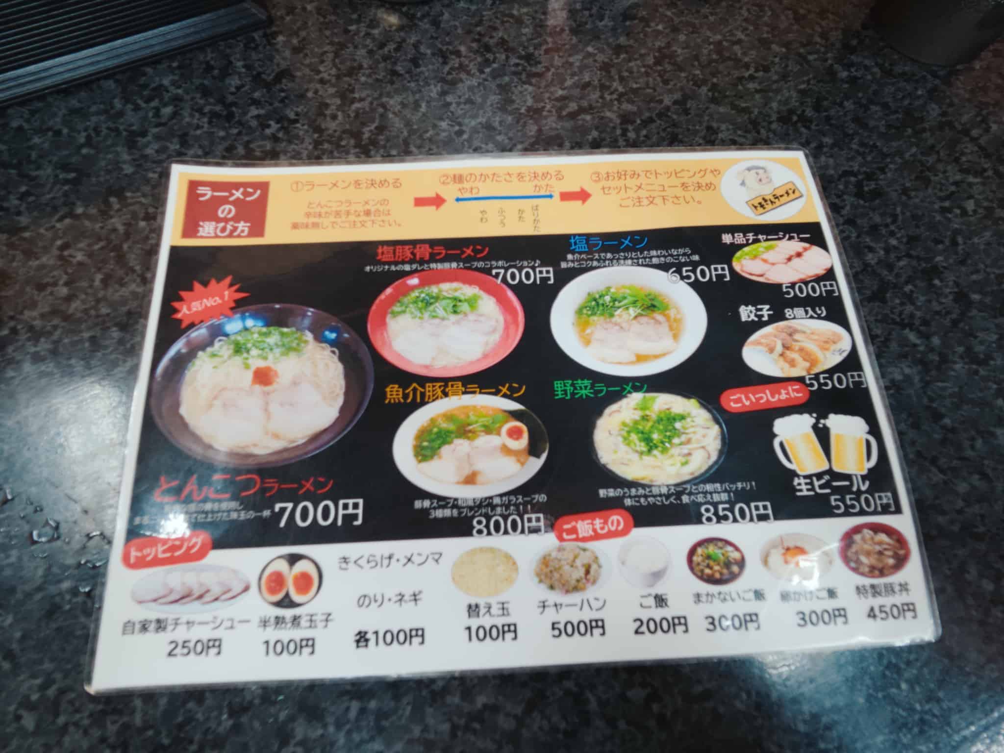 トモきんラーメン メニュー表（ラーメン）